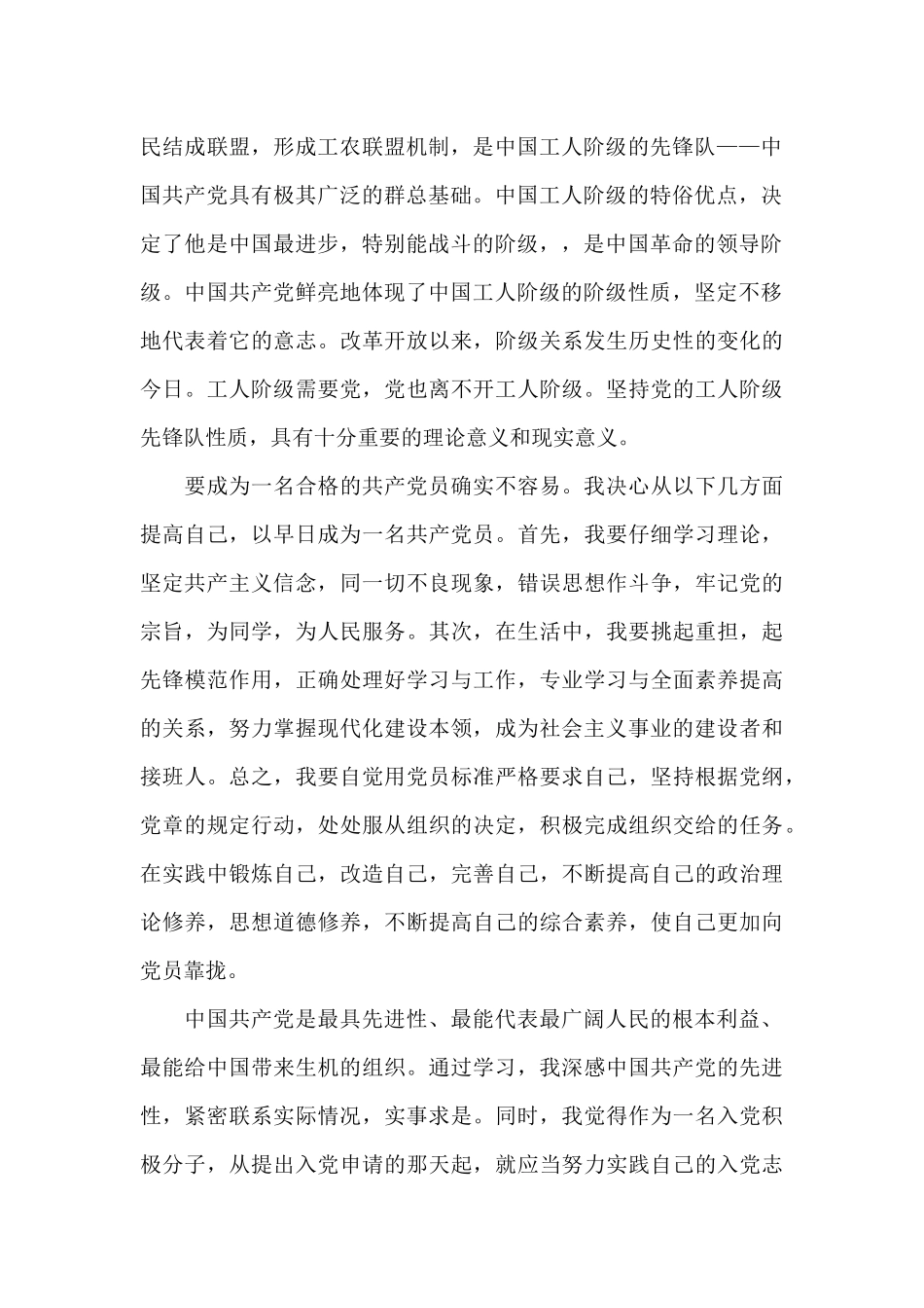 预备党员半年思想工作学习总结范文_第2页