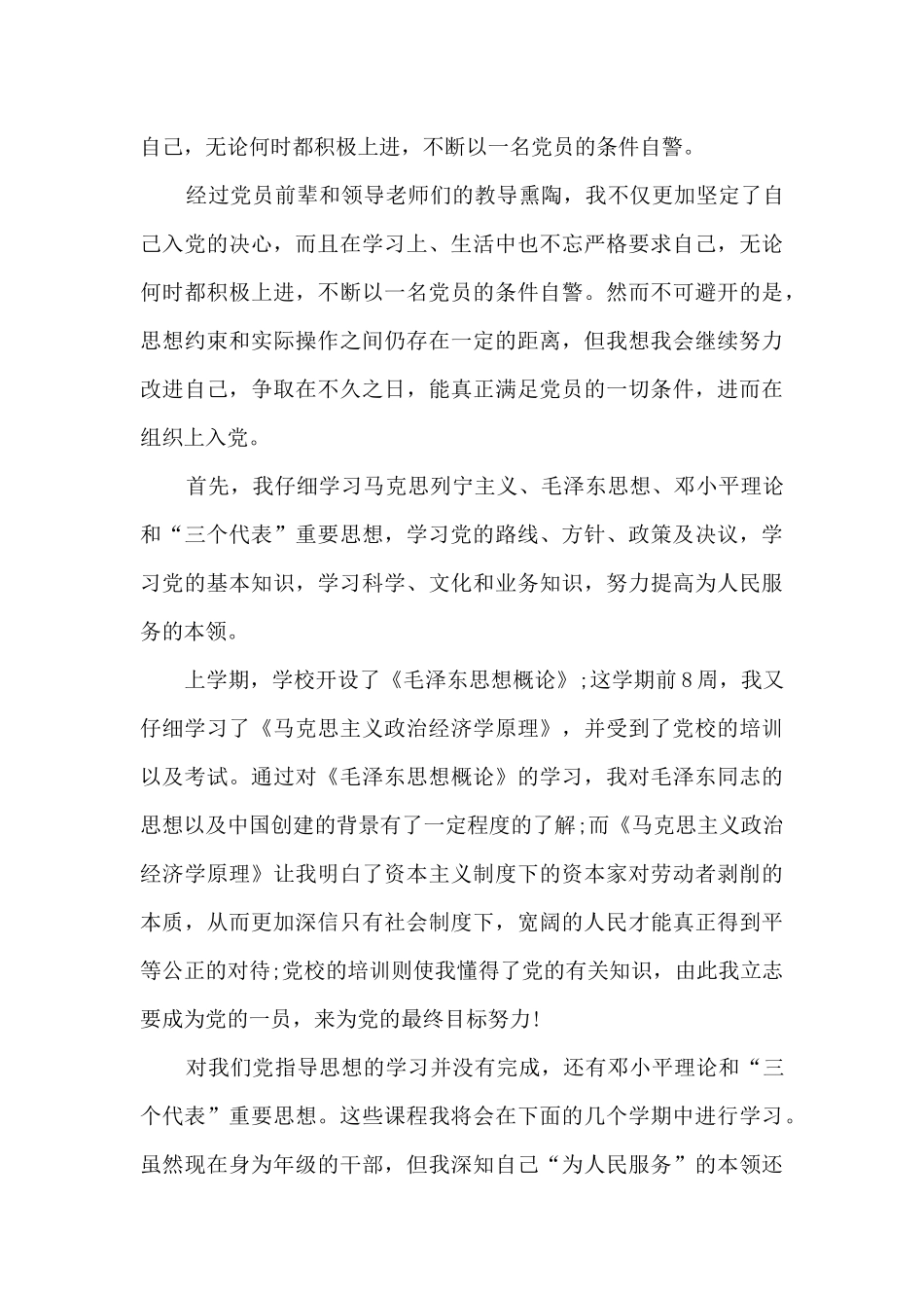 预备党员半年总结多篇_第3页