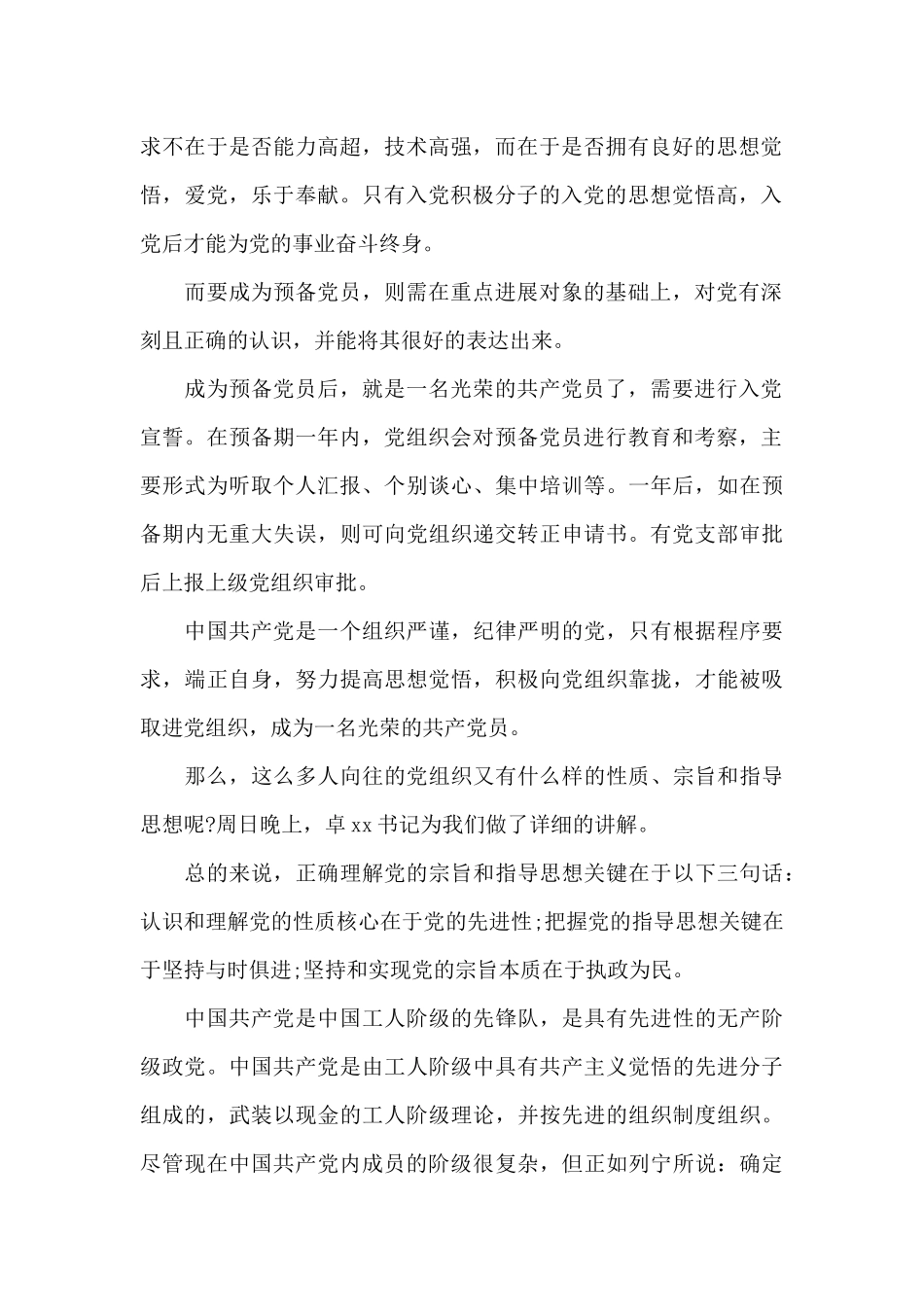 预备党员参加培训心得材料_第2页