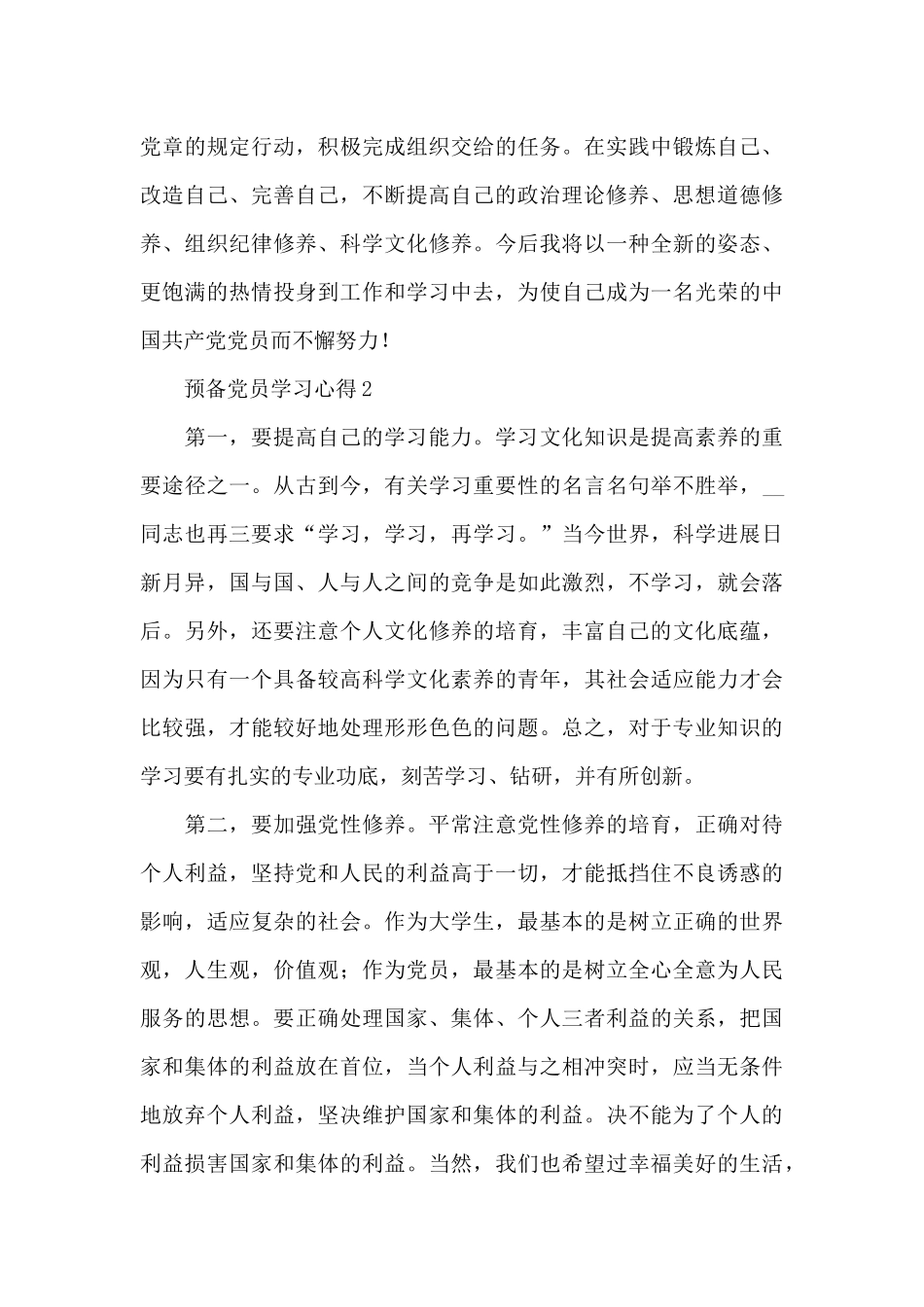 预备党员学习心得范文四篇_第3页