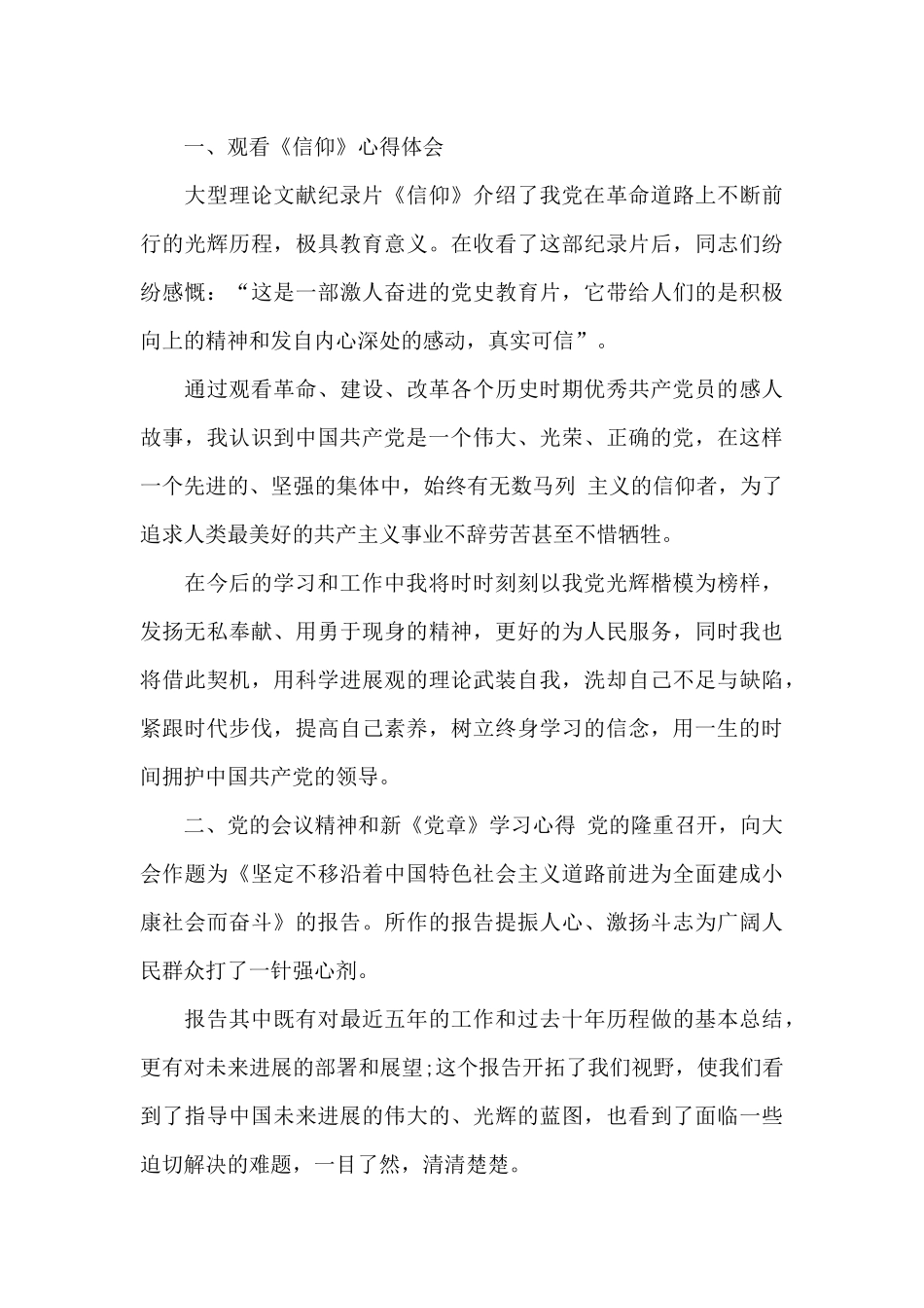 预备党员学习报告范文_第3页