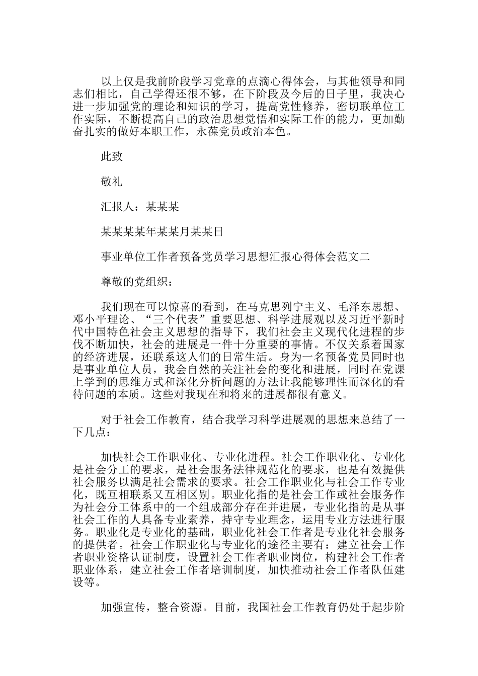 预备党员学习思想汇报心得体会_第2页