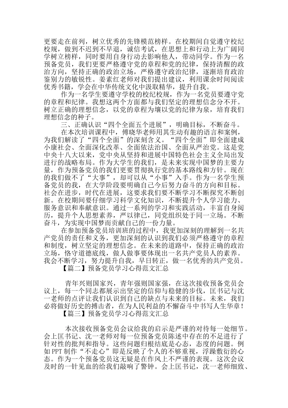 预备党员学习心得范文汇总_第2页