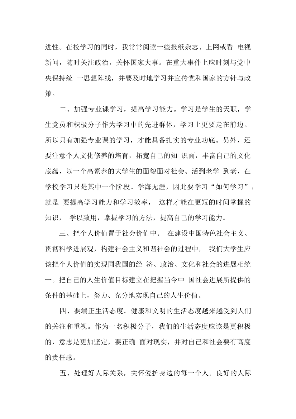 预备党员实习总结_第3页