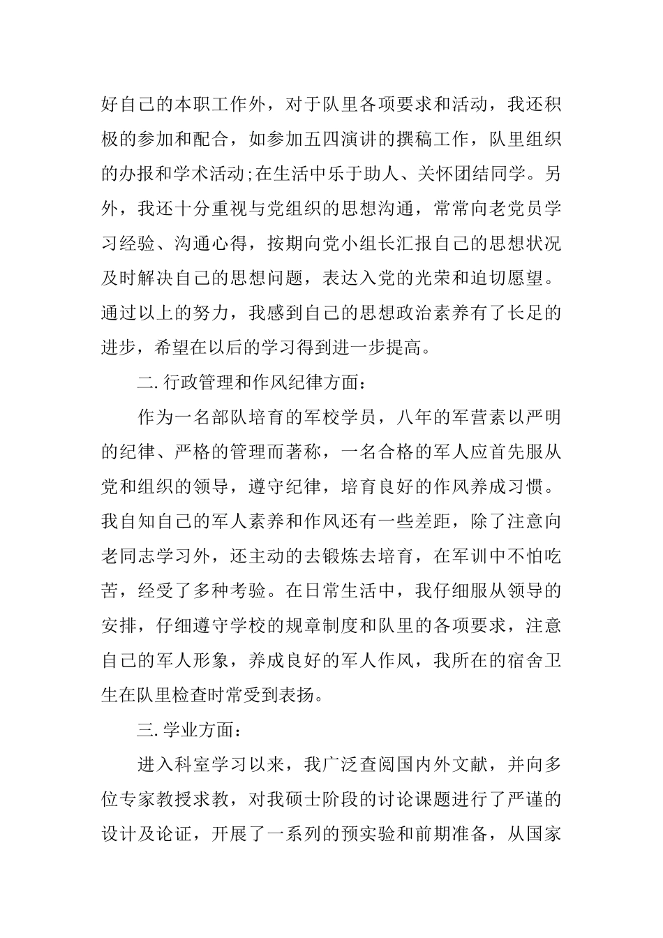 预备党员年终思想工作总结范文_第2页