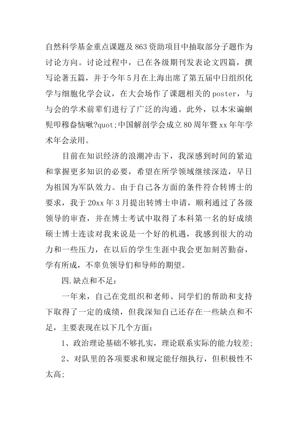 预备党员年终思想工作总结范文_第3页