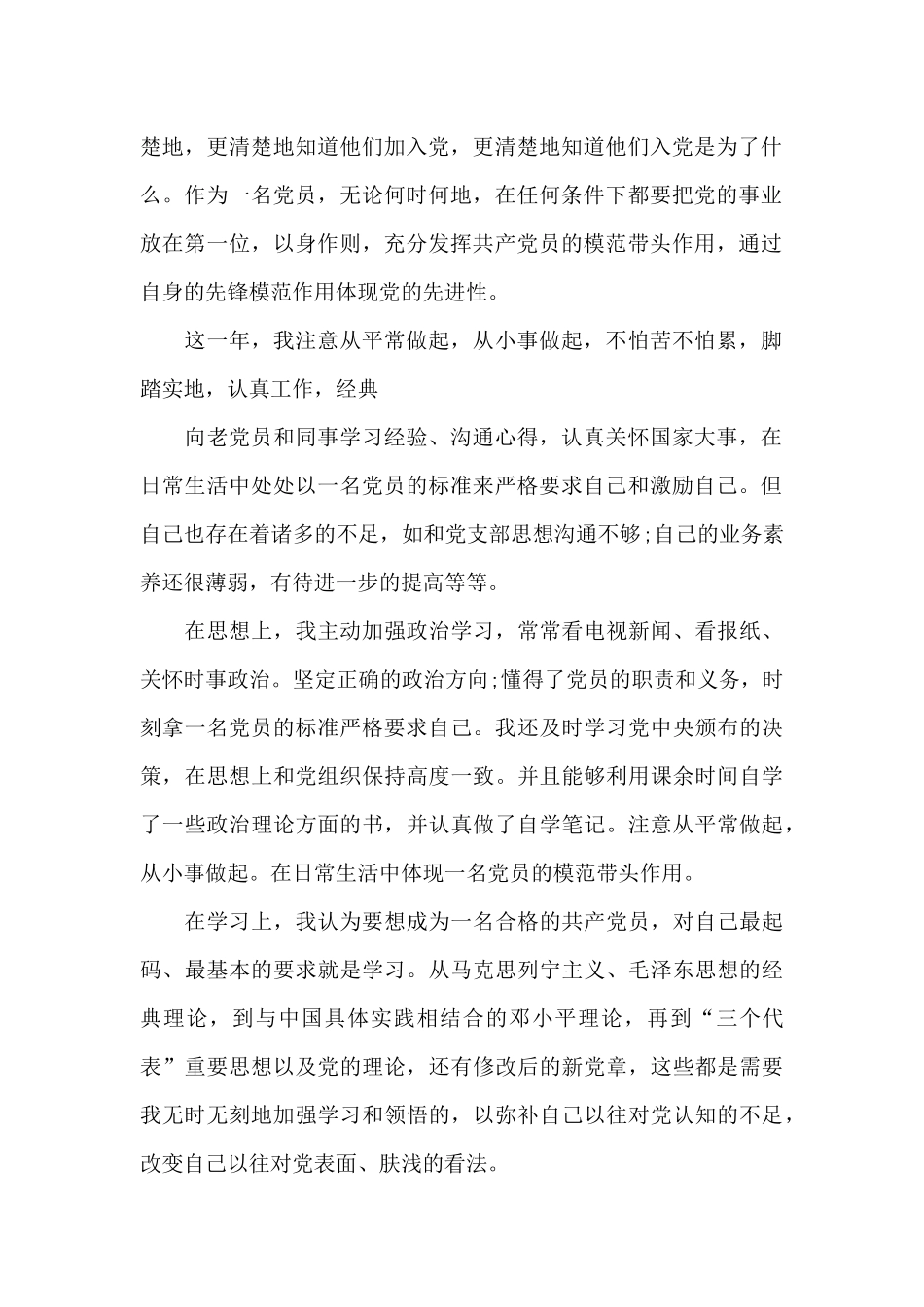 预备党员思想汇2024年_第2页