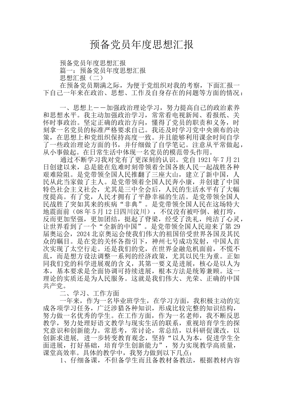 预备党员年度思想汇报_第1页