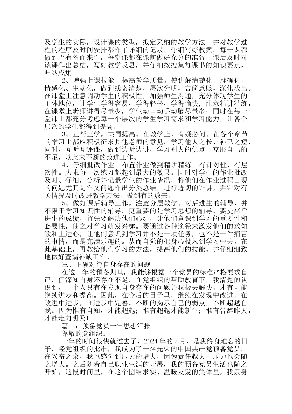 预备党员年度思想汇报_第2页