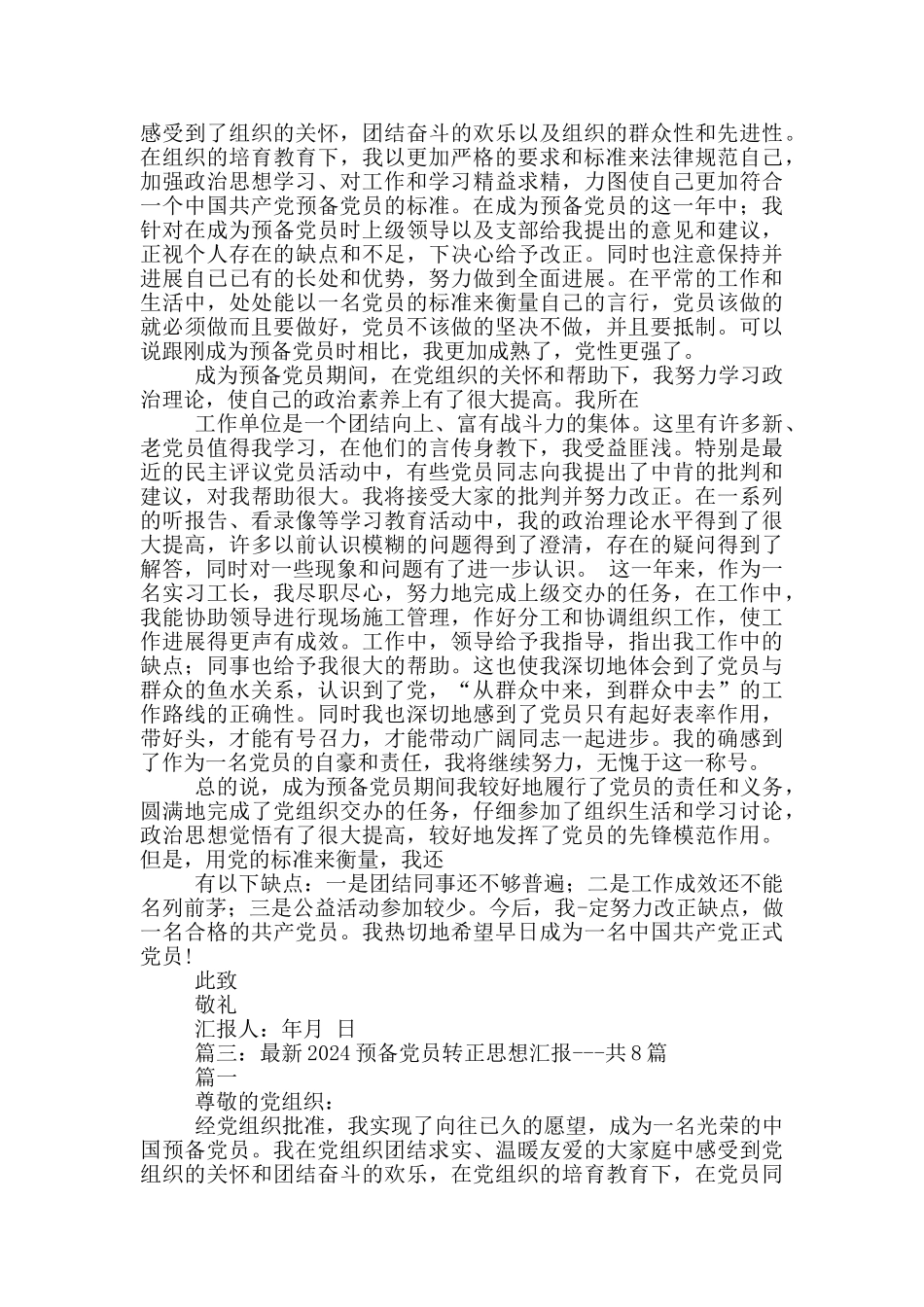 预备党员年度思想汇报_第3页