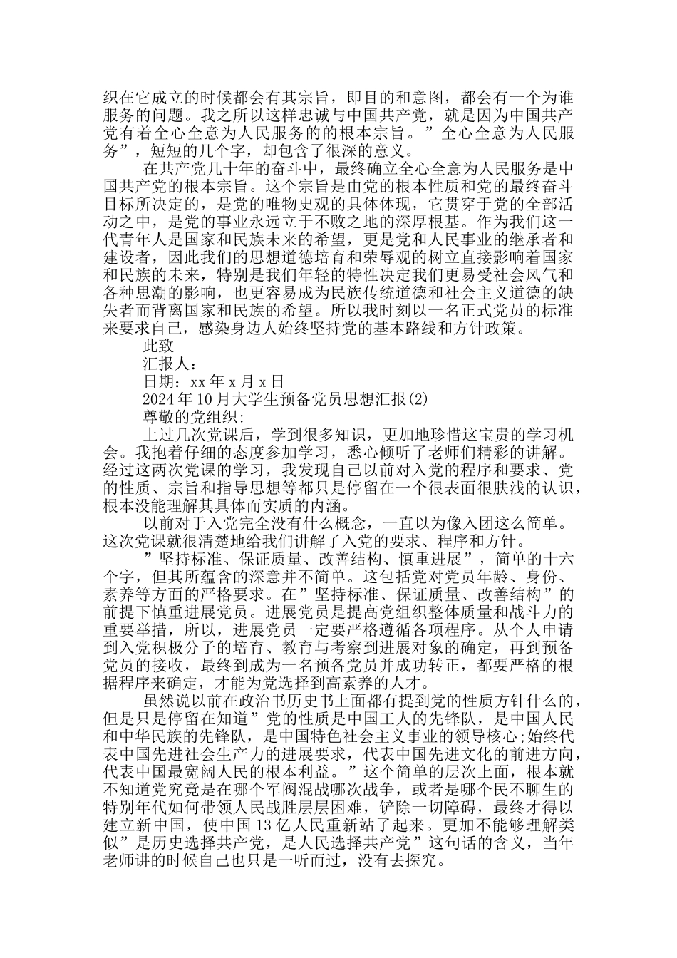 预备党员思想汇报-3_第2页