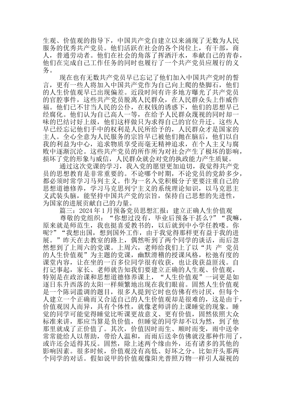 预备党员思想汇报-5_第2页