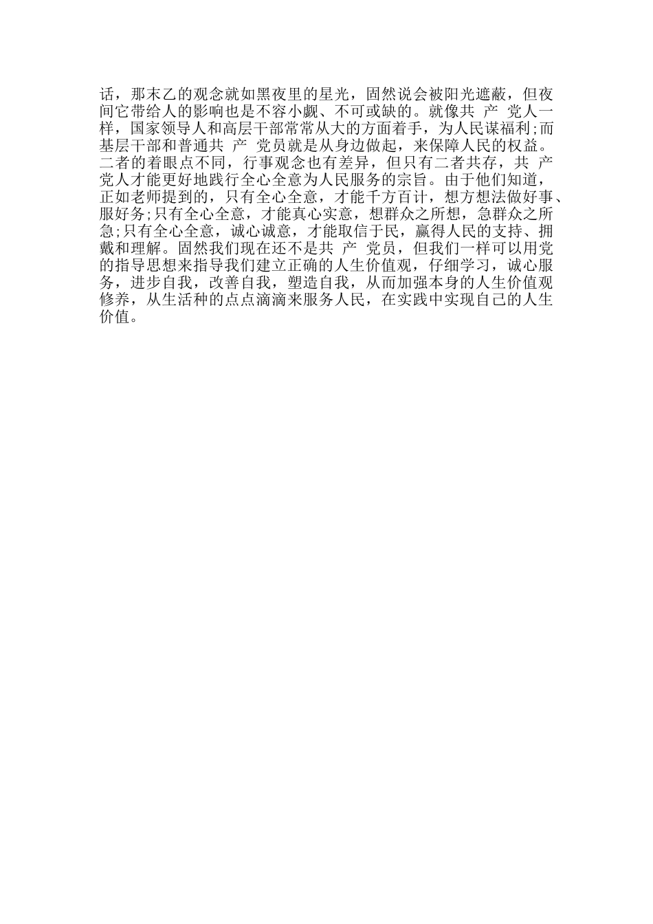 预备党员思想汇报-5_第3页