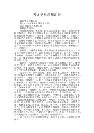 预备党员思想汇报