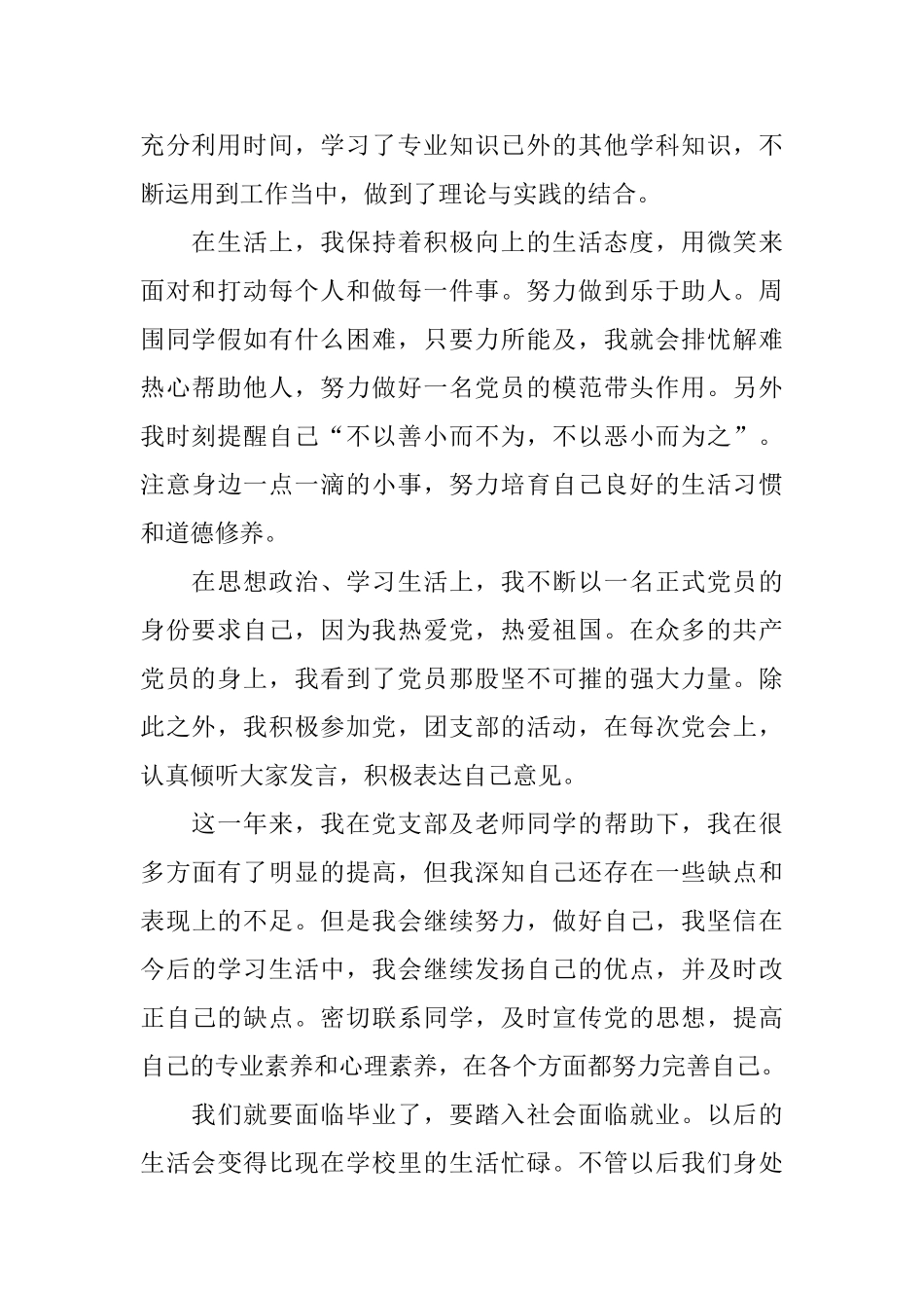 预备党员年度总结三篇_第2页