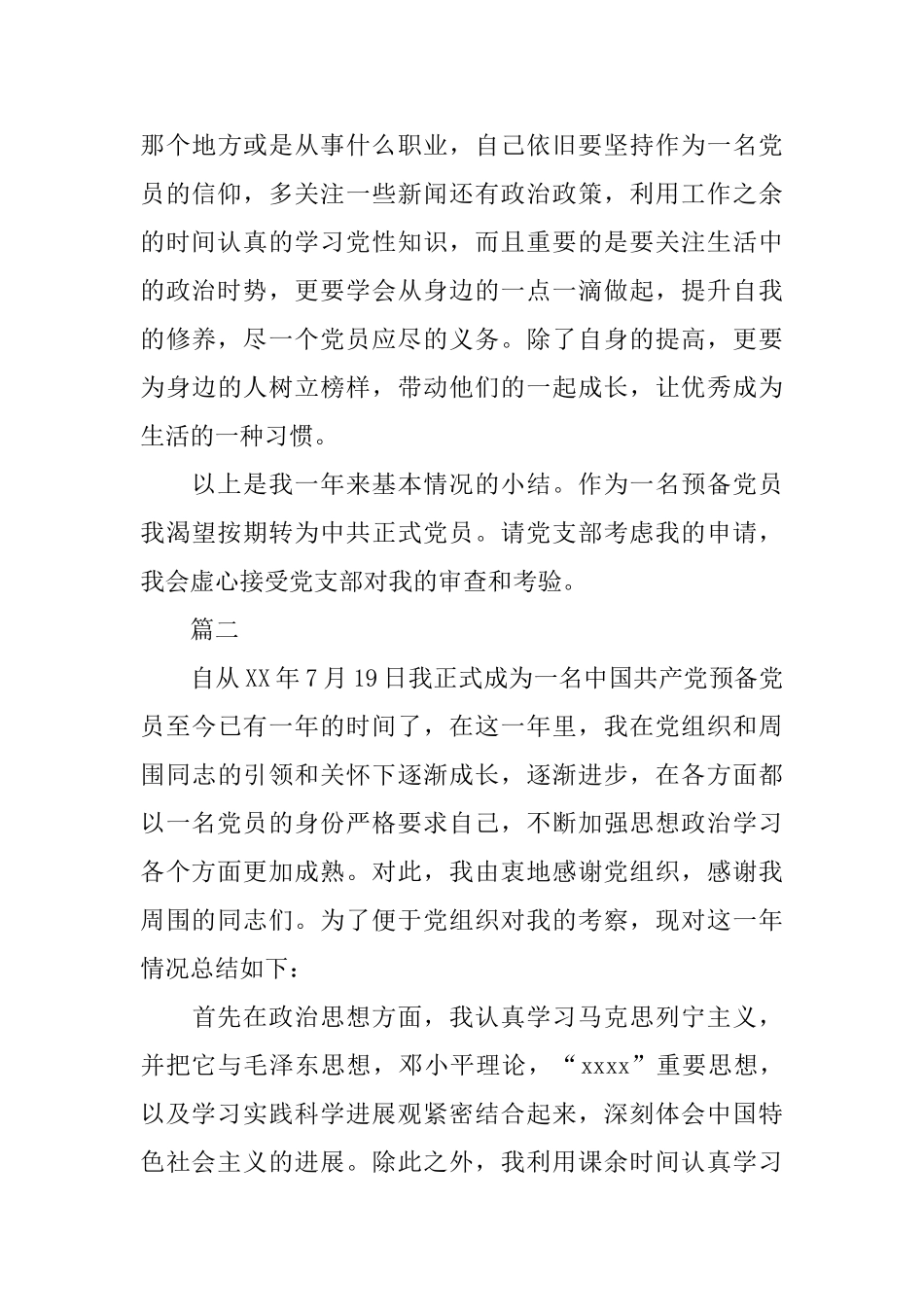 预备党员年度总结三篇_第3页