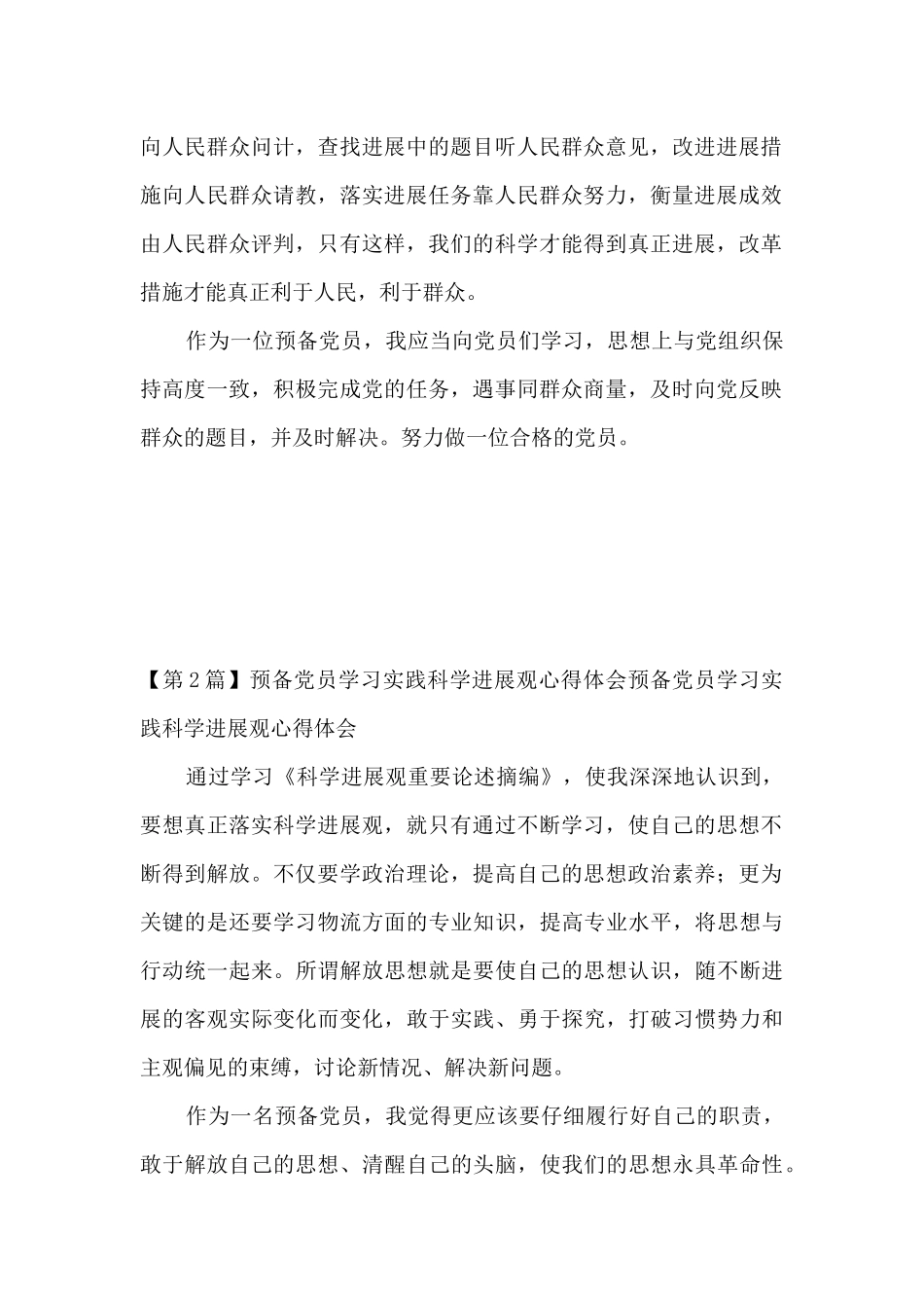 预备党员实践心得体会_第2页