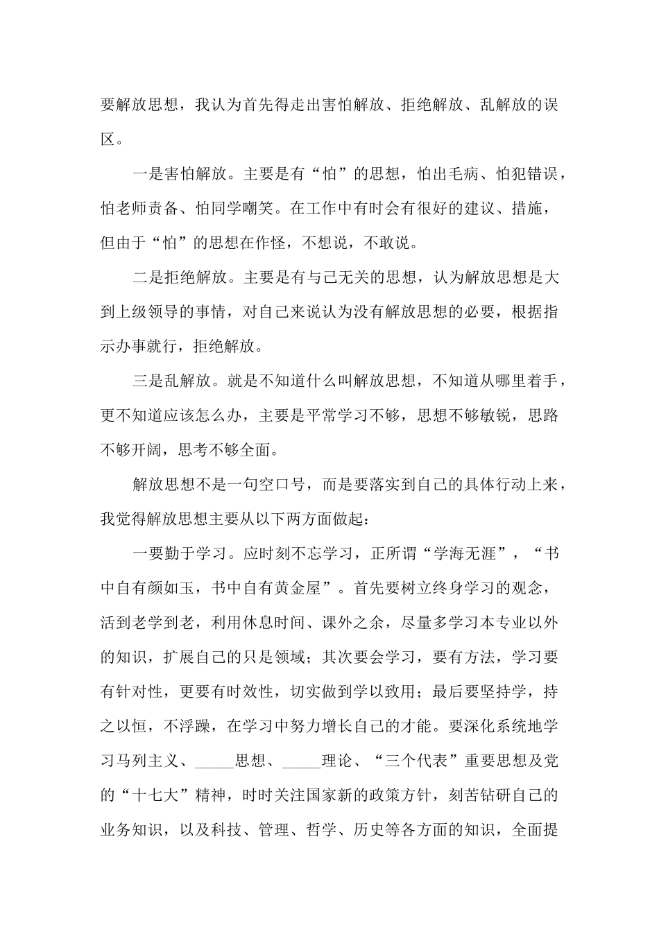 预备党员实践心得体会_第3页