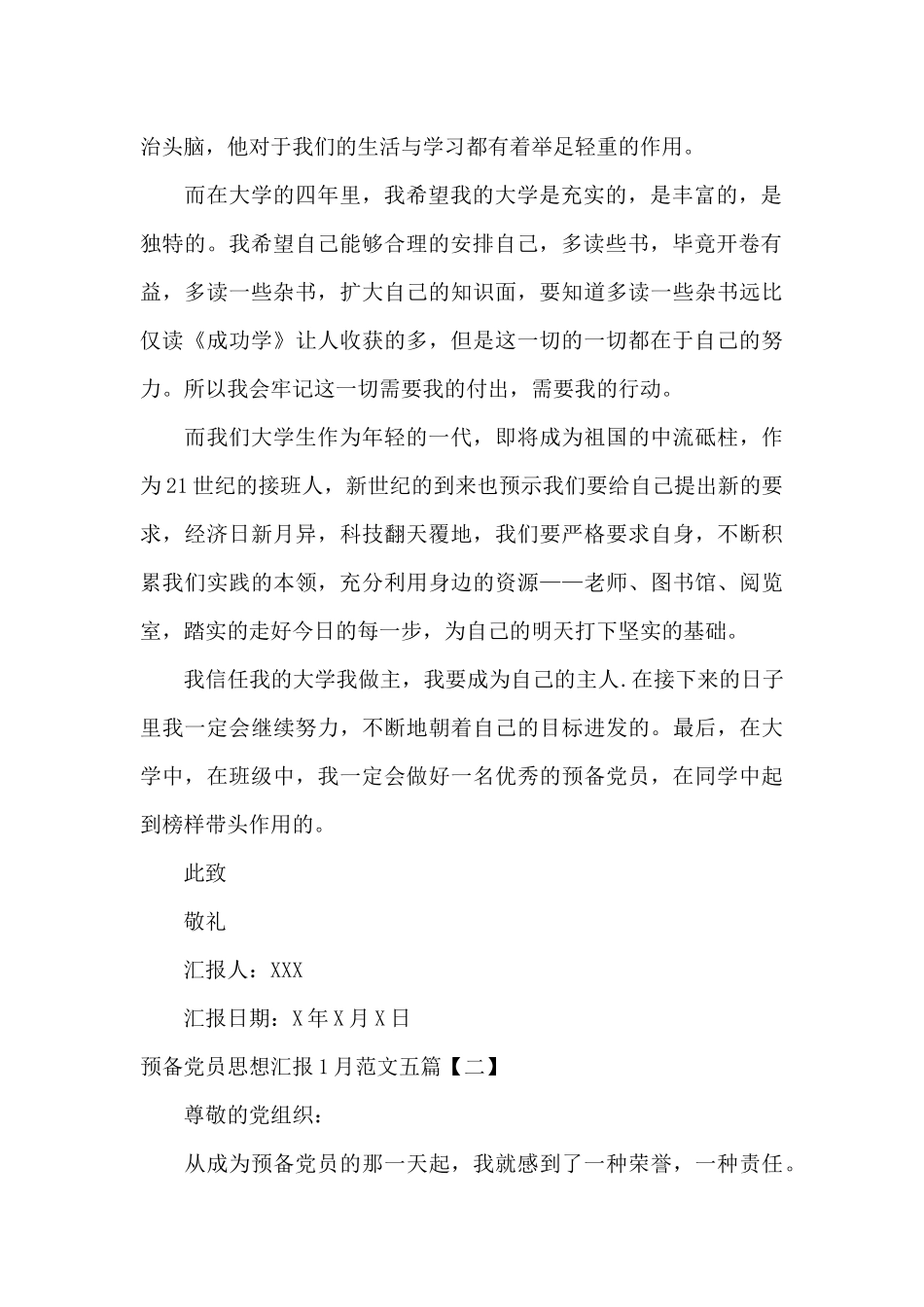 预备党员思想汇报1月范文五篇_第2页