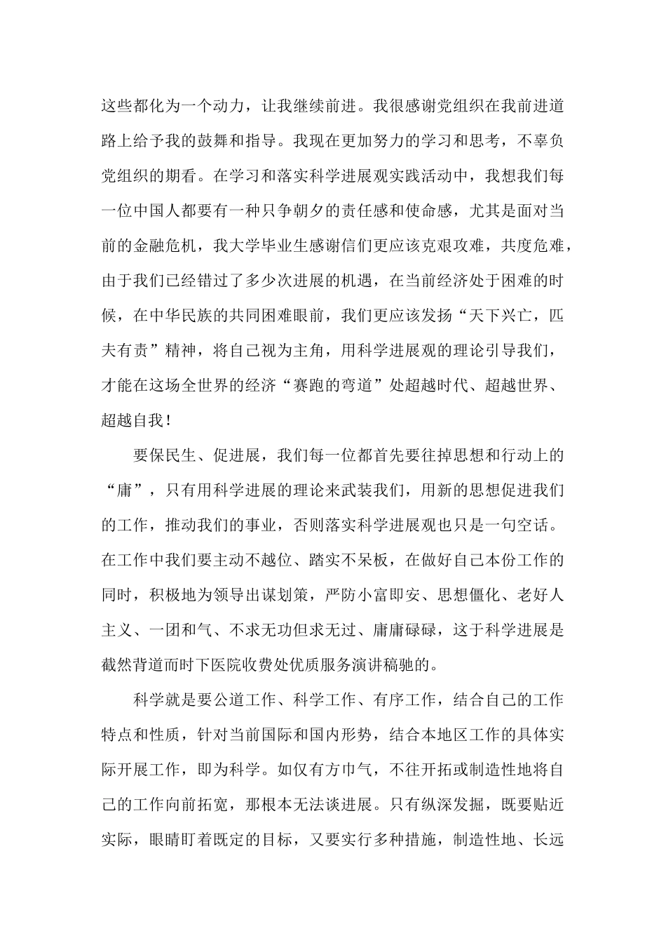 预备党员思想汇报1月范文五篇_第3页