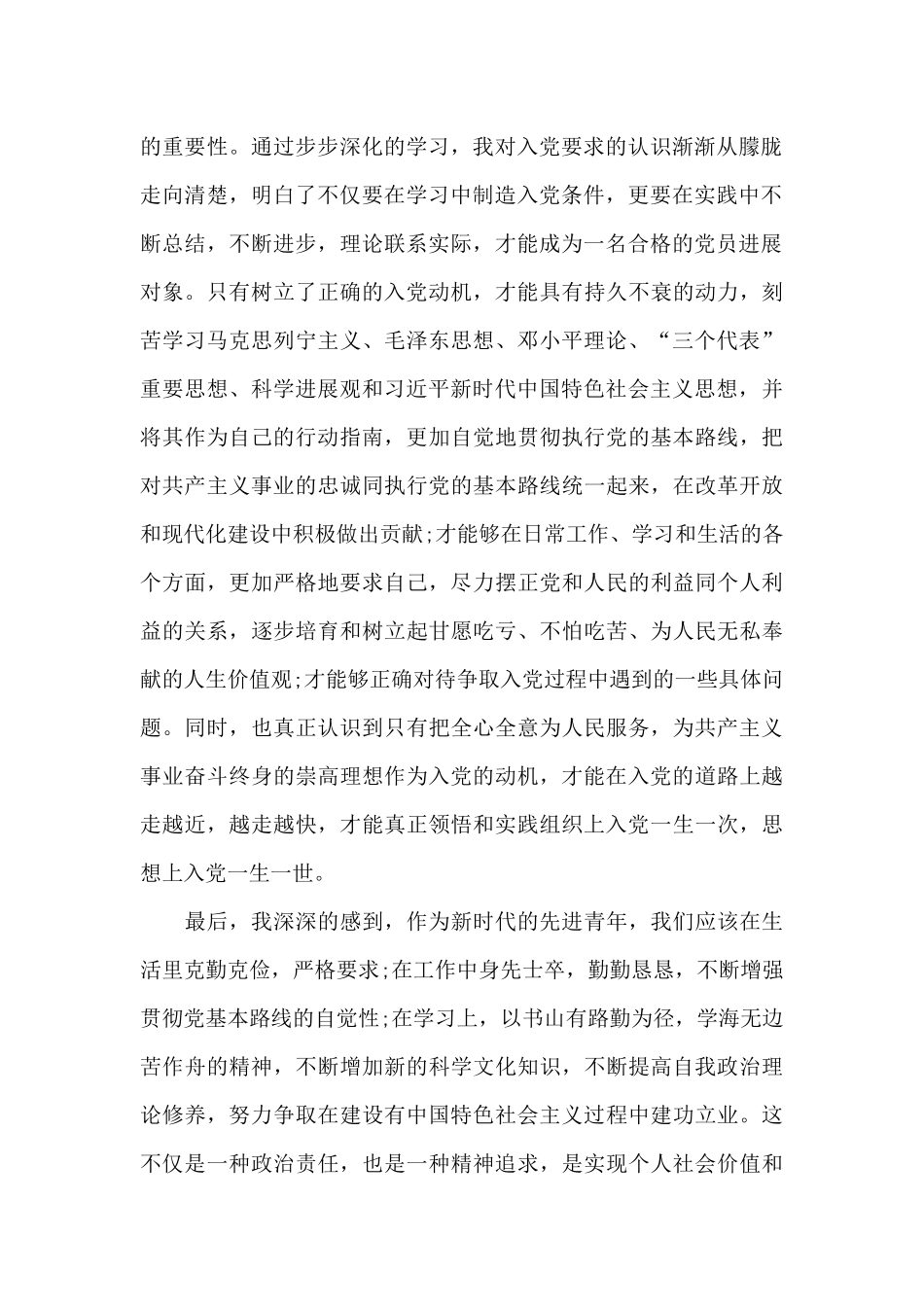 预备党员思想汇报2024年3篇_第2页