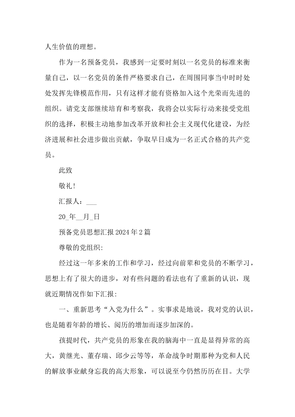 预备党员思想汇报2024年3篇_第3页