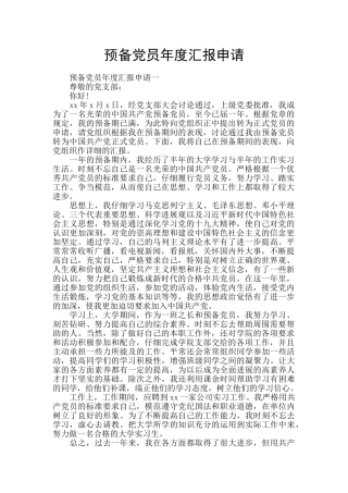 预备党员年度汇报申请