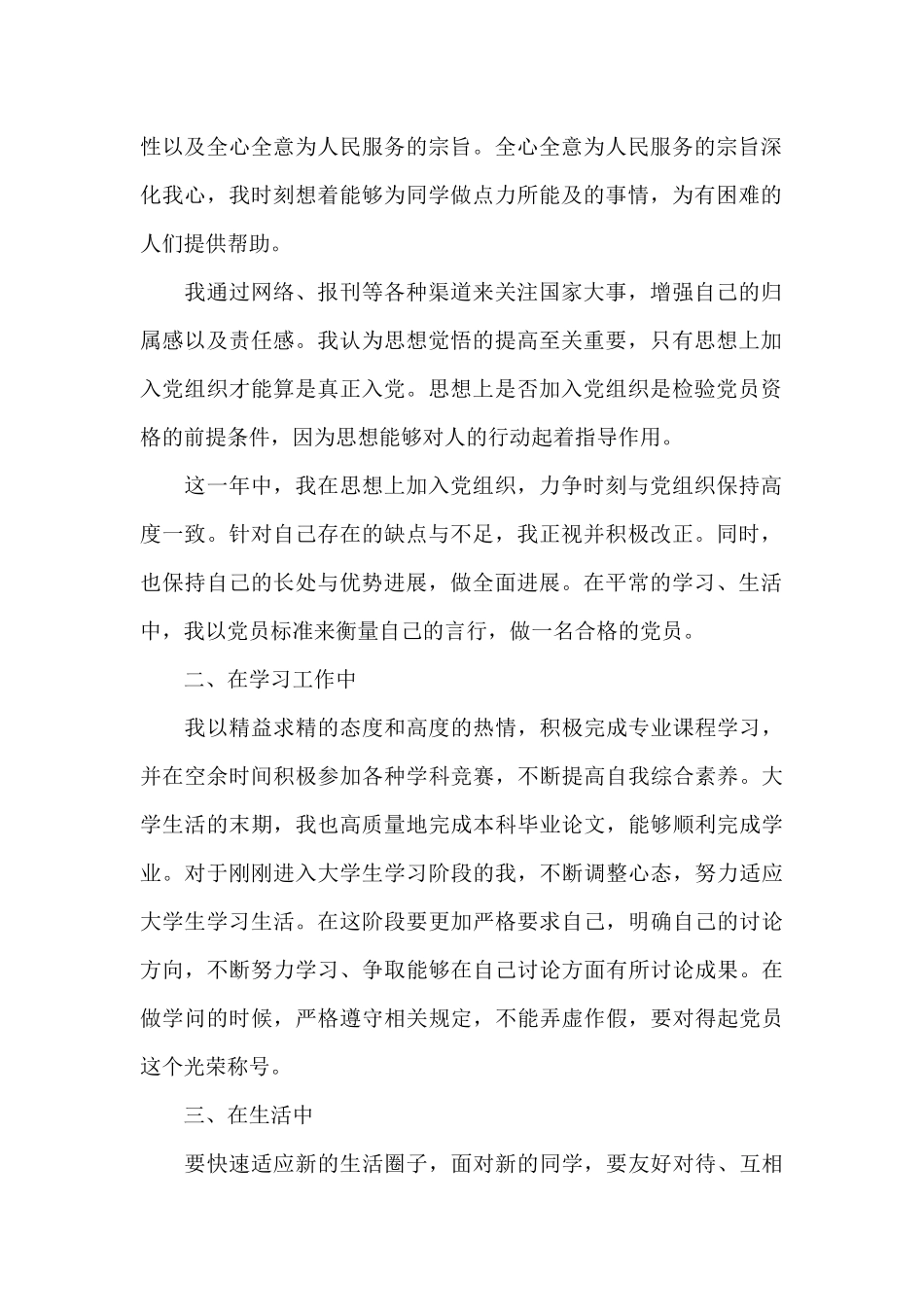 预备党员思想汇报2024年5例_第2页