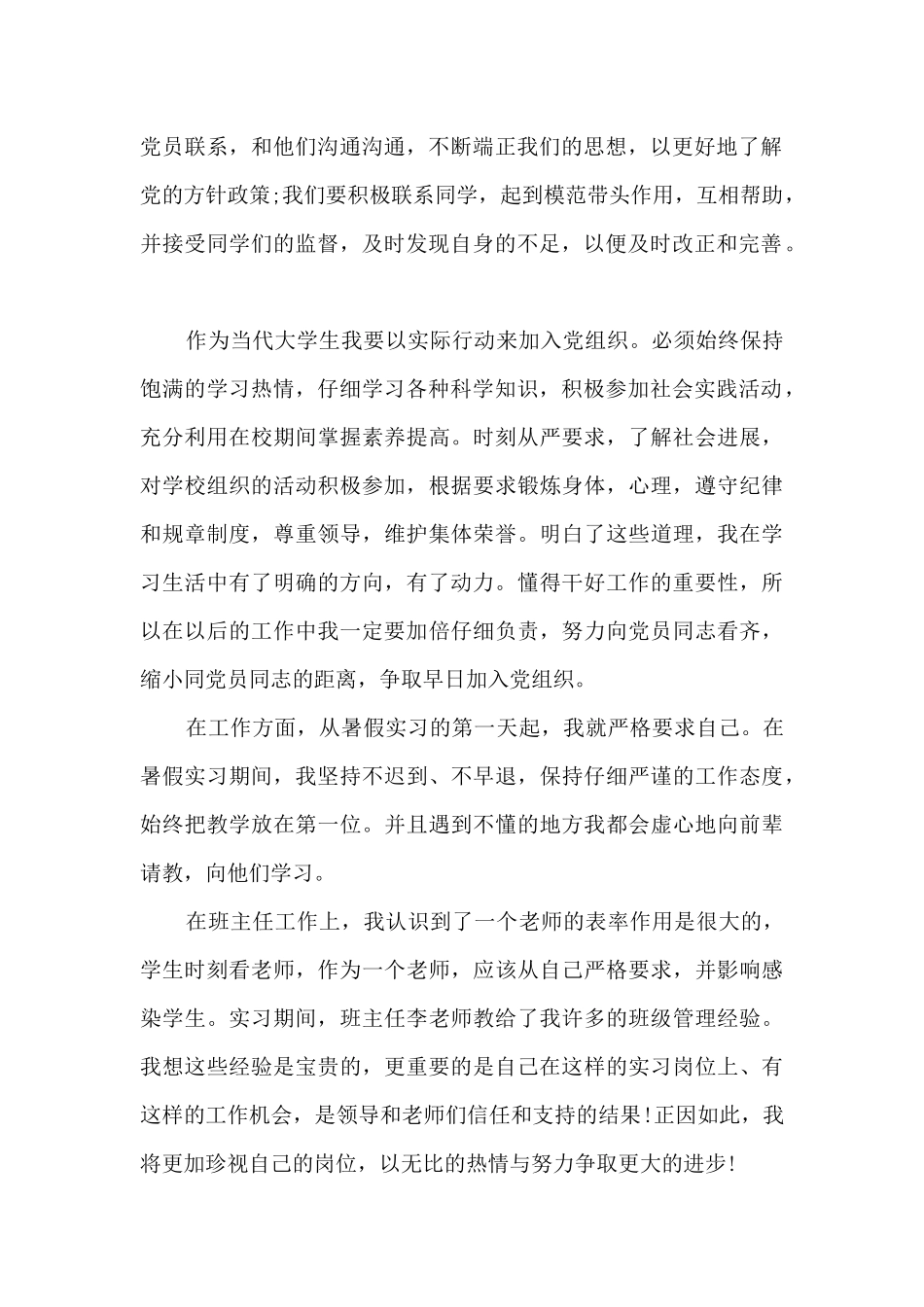 预备党员思想汇报2024年一二三四季度范文六篇_第2页