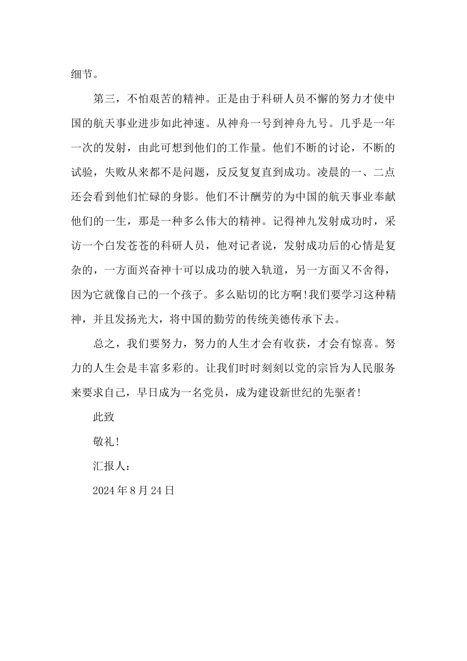 预备党员思想汇报2024年：党校学习心得体会_第2页