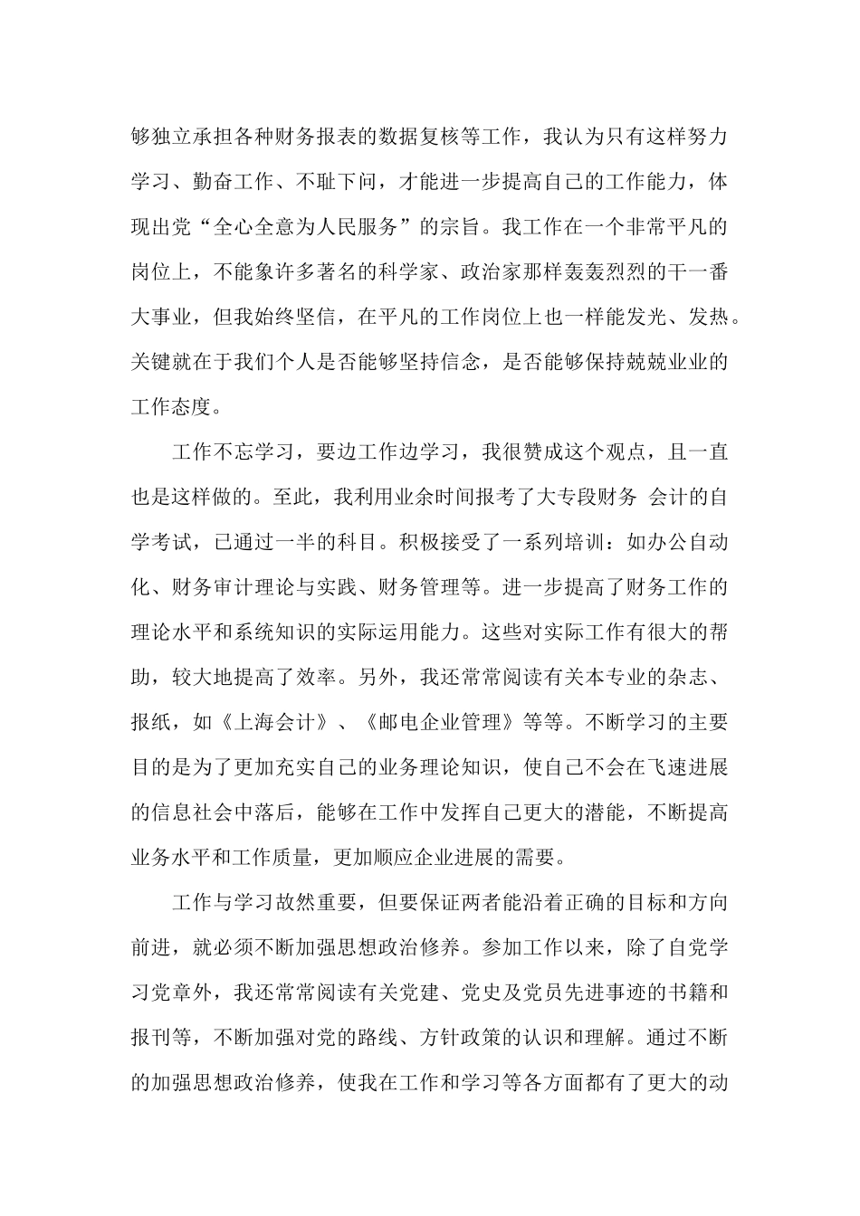 预备党员思想汇报2024年：做好本职工作_第2页