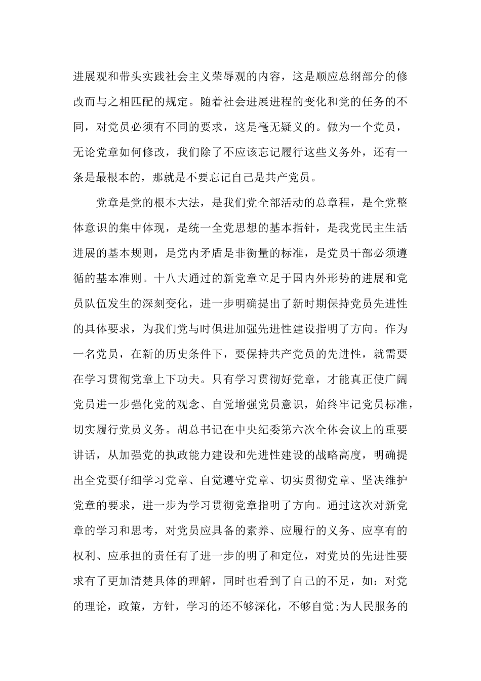 预备党员思想汇报三篇_第3页