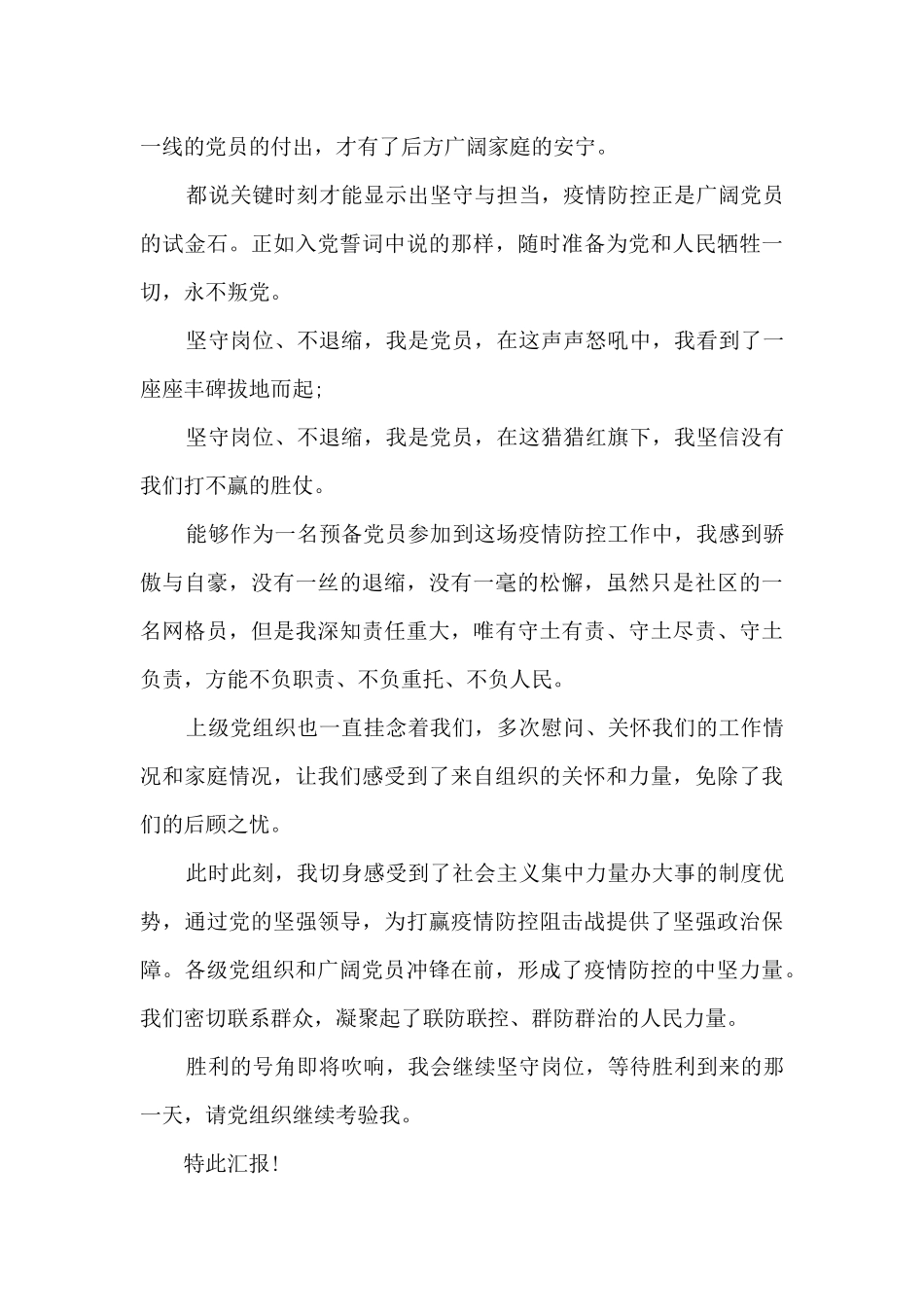 预备党员思想汇报7篇_第3页