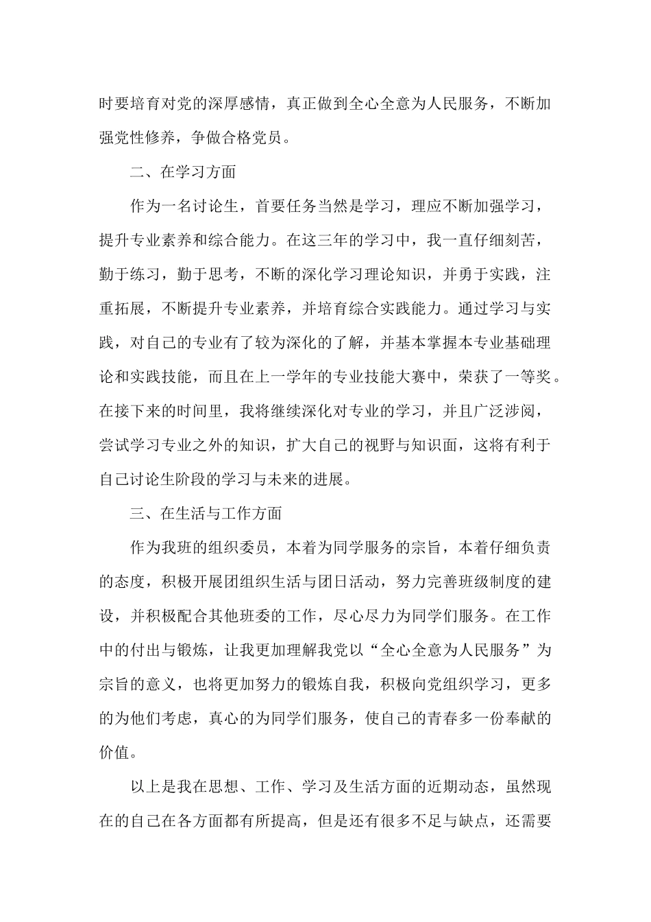 预备党员思想汇报3篇精选_第2页