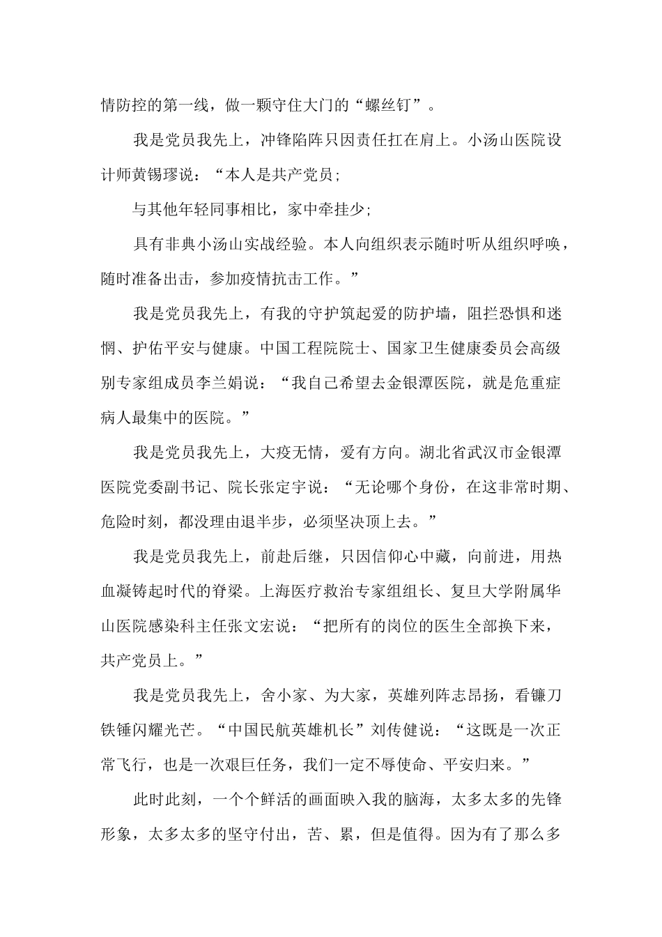 预备党员思想汇报优秀范文八篇_第2页