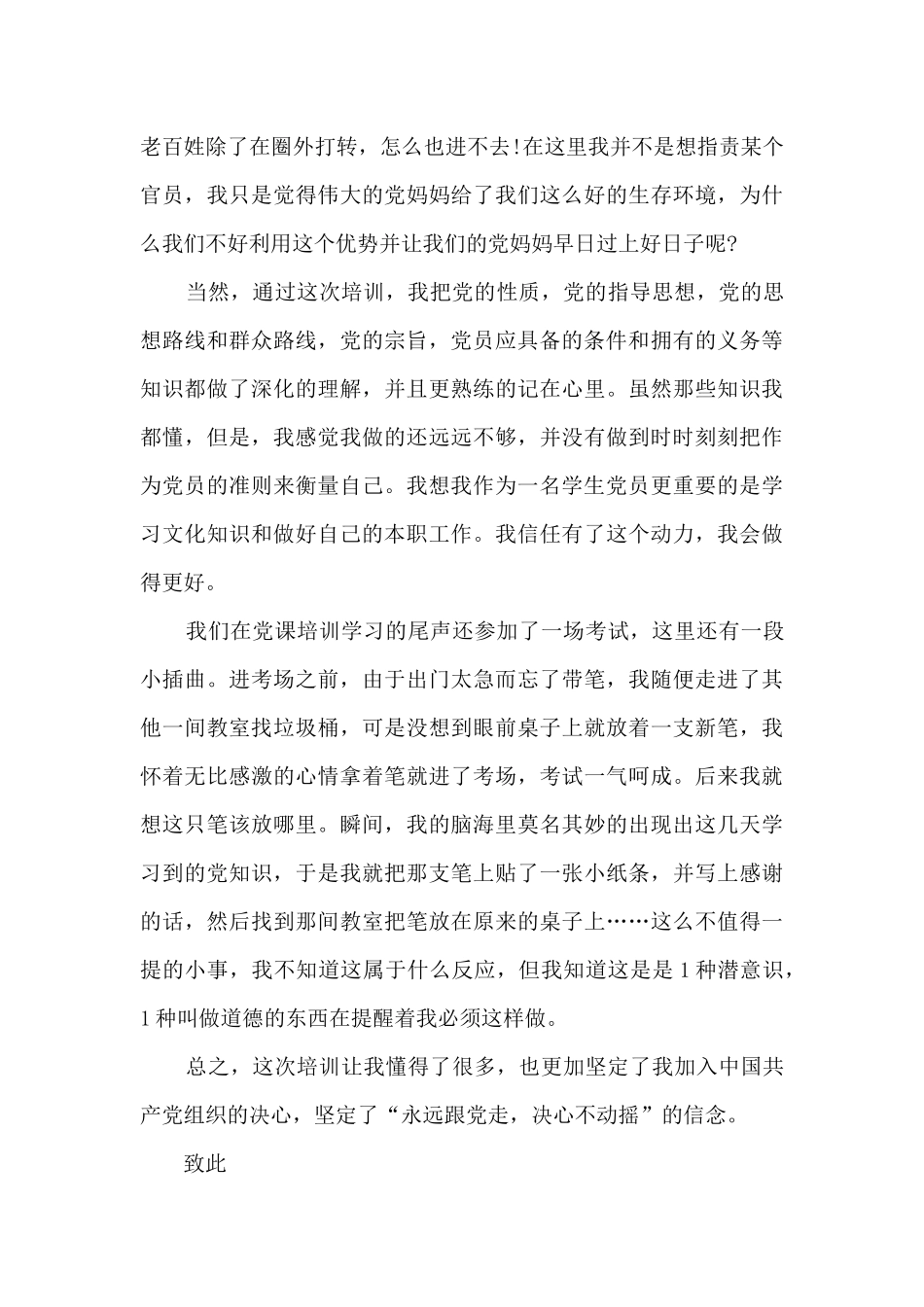 预备党员思想汇报2024年范文六篇_第2页