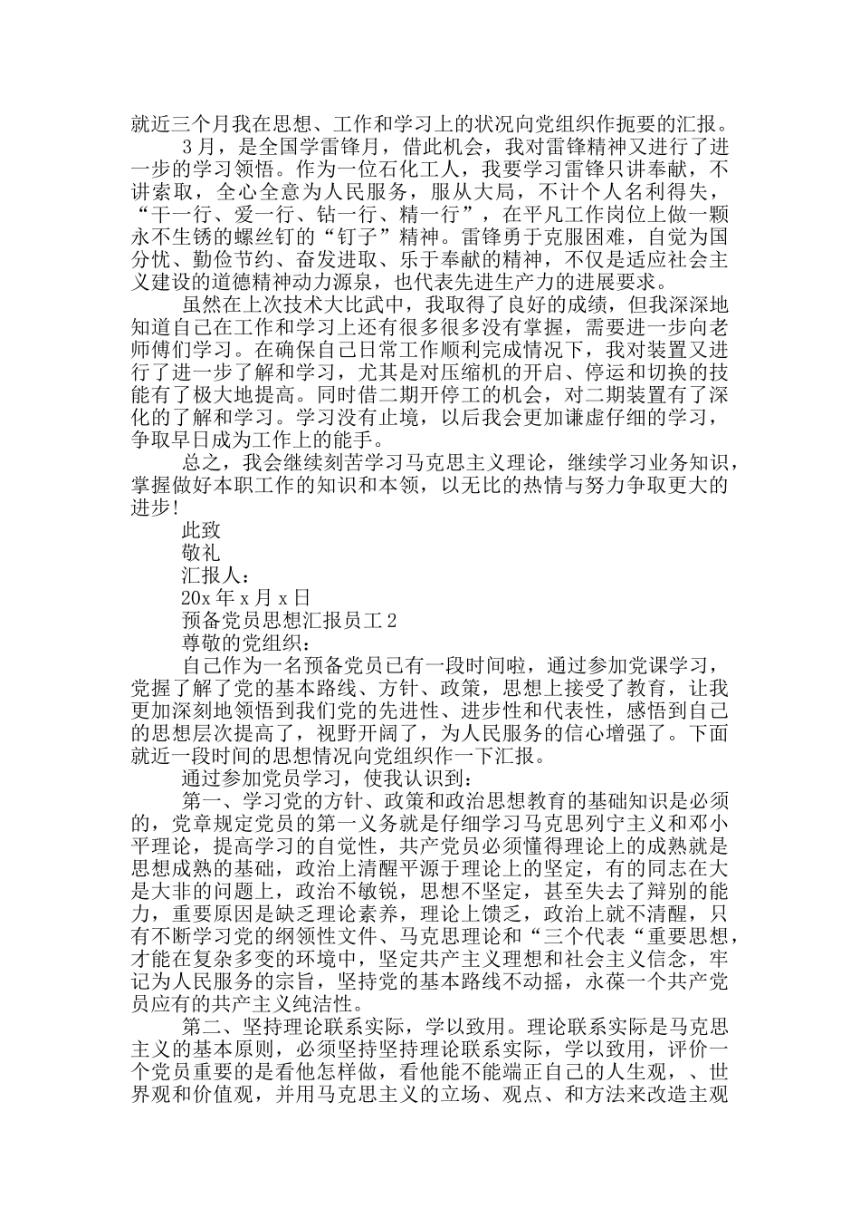 预备党员思想汇报员工_第2页