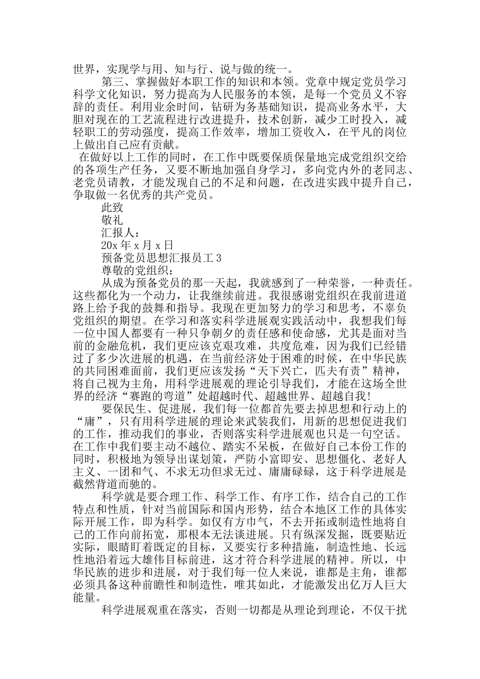 预备党员思想汇报员工_第3页