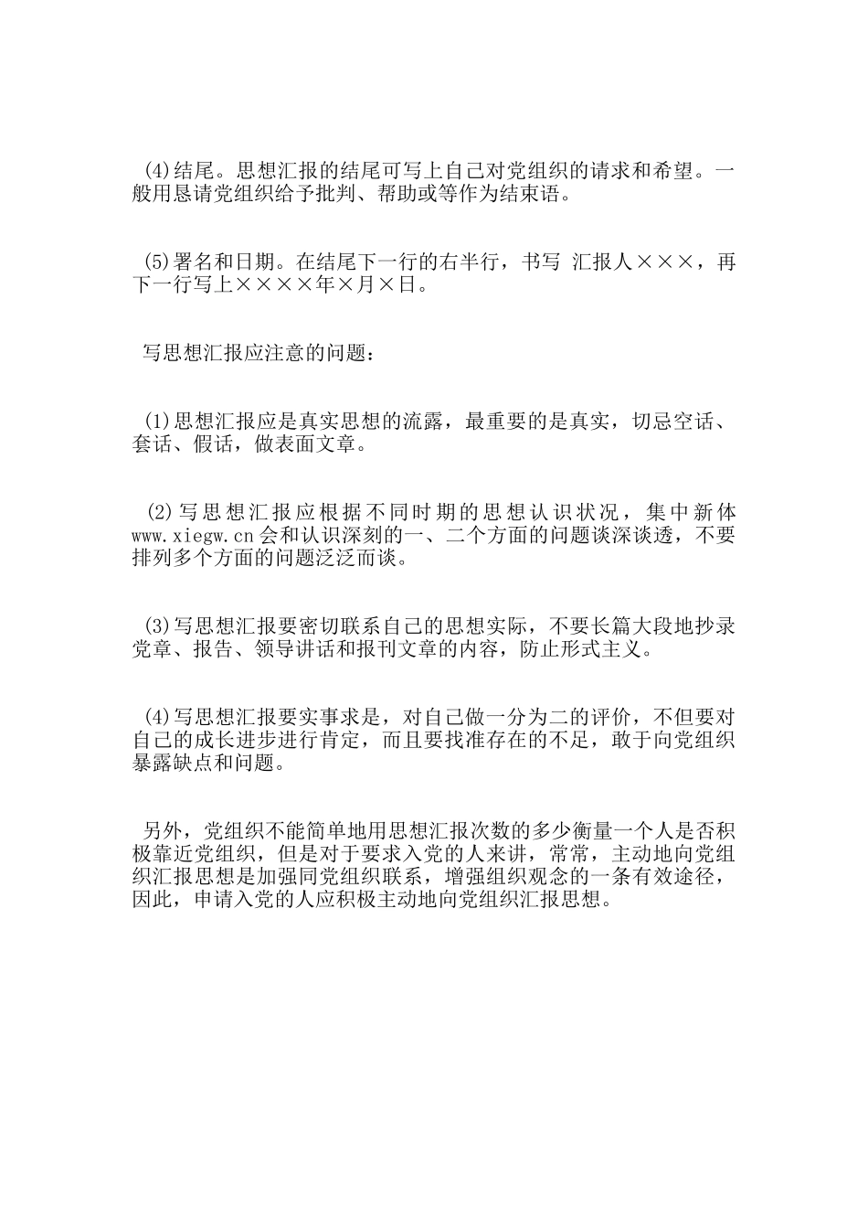 预备党员思想汇报怎么写_第2页