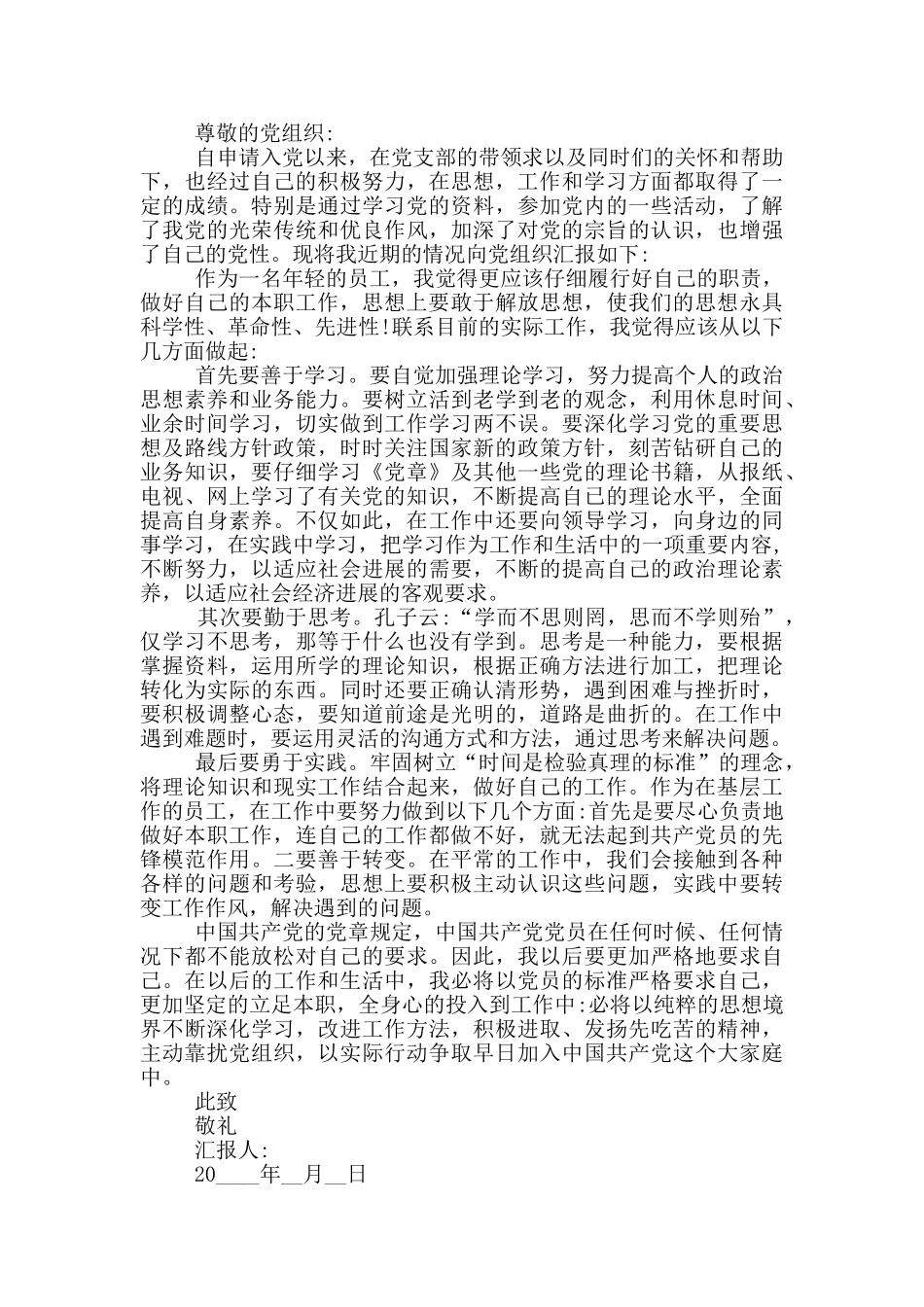 预备党员思想汇报工人600字范文汇总_第3页