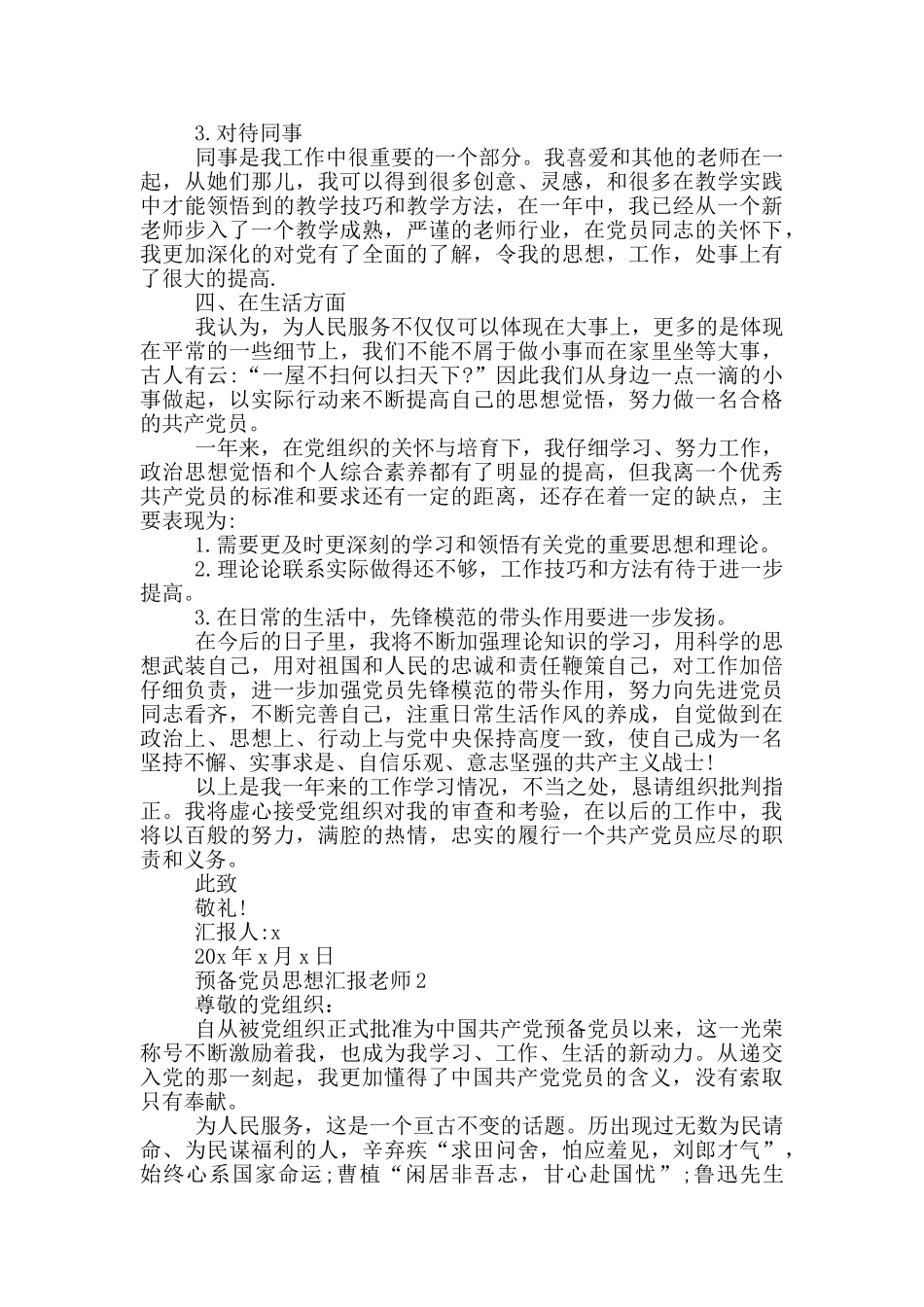 预备党员思想汇报2024教师_第2页