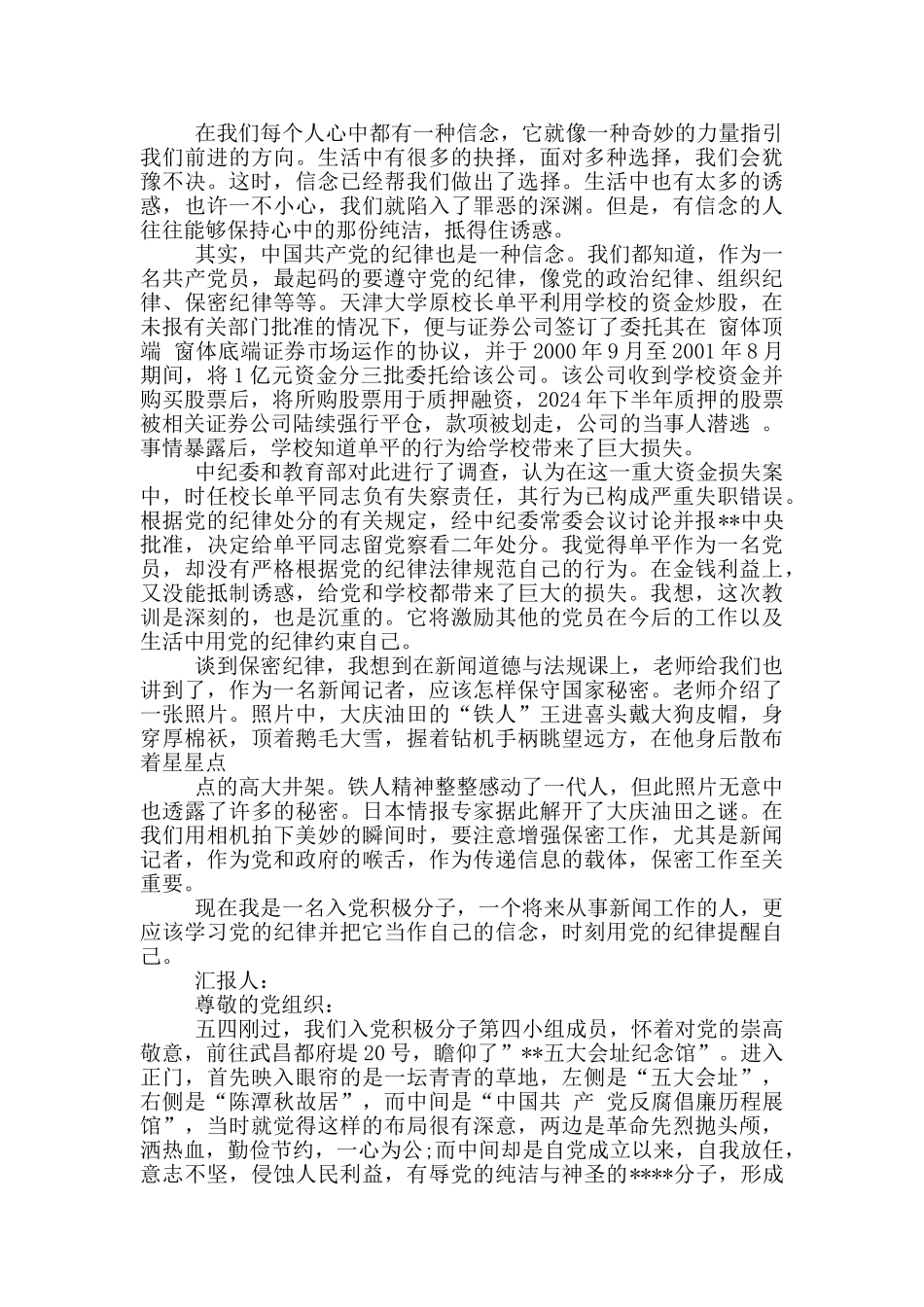 预备党员思想汇报整理汇集80篇_第3页