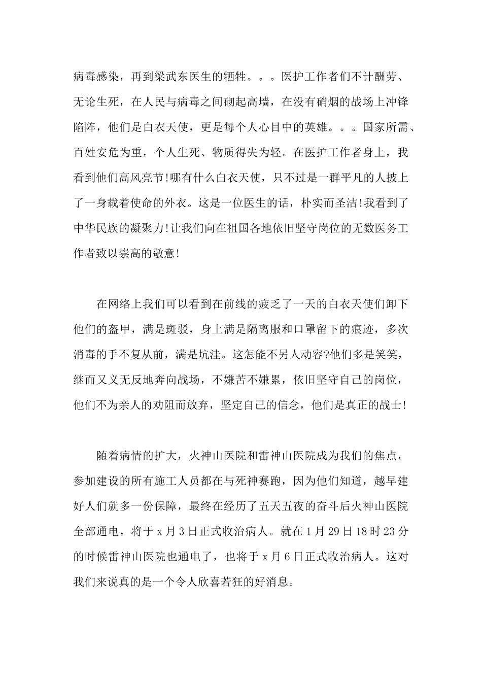 预备党员思想汇报疫情期间_第2页