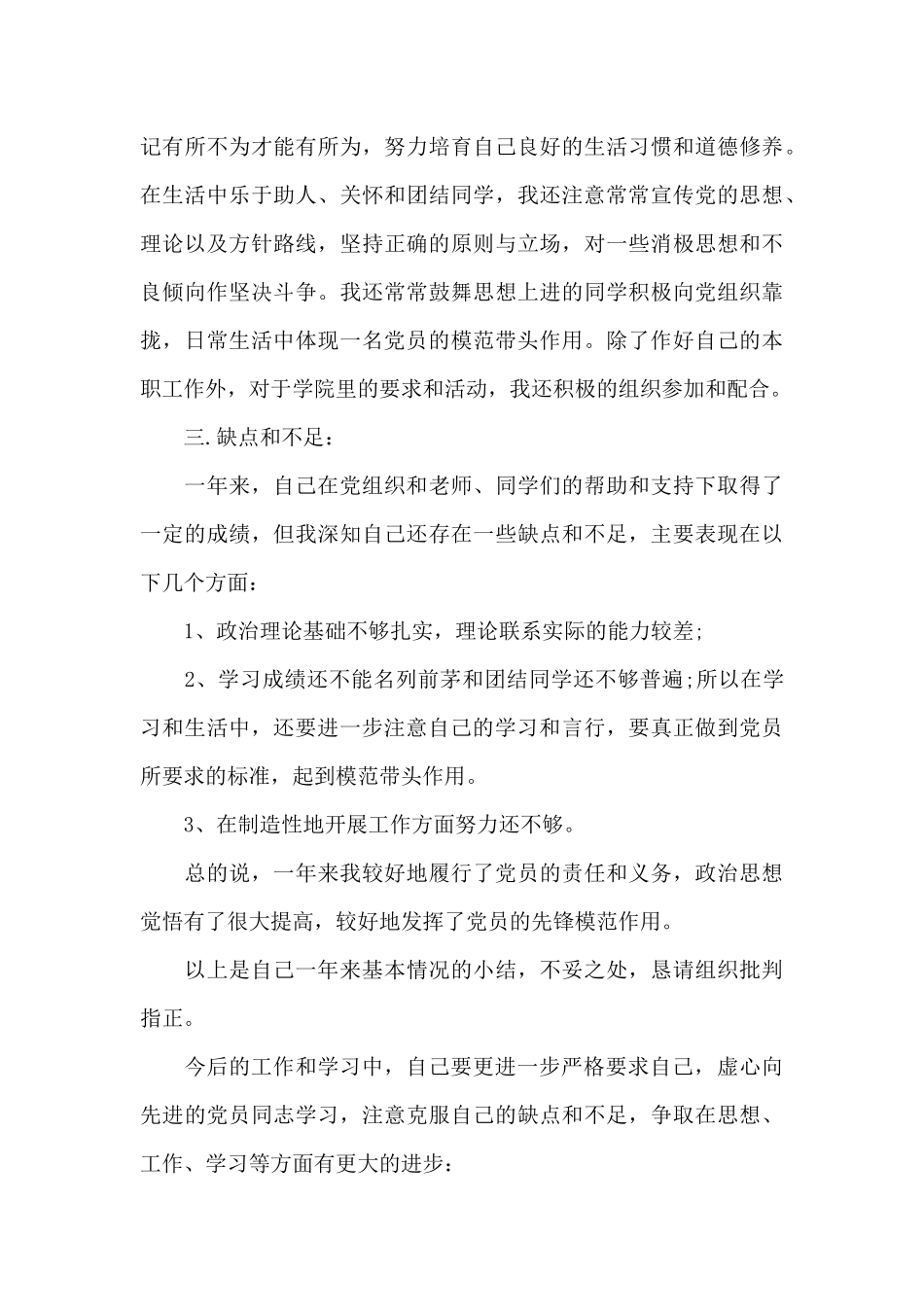 预备党员思想汇报精选四章_第3页