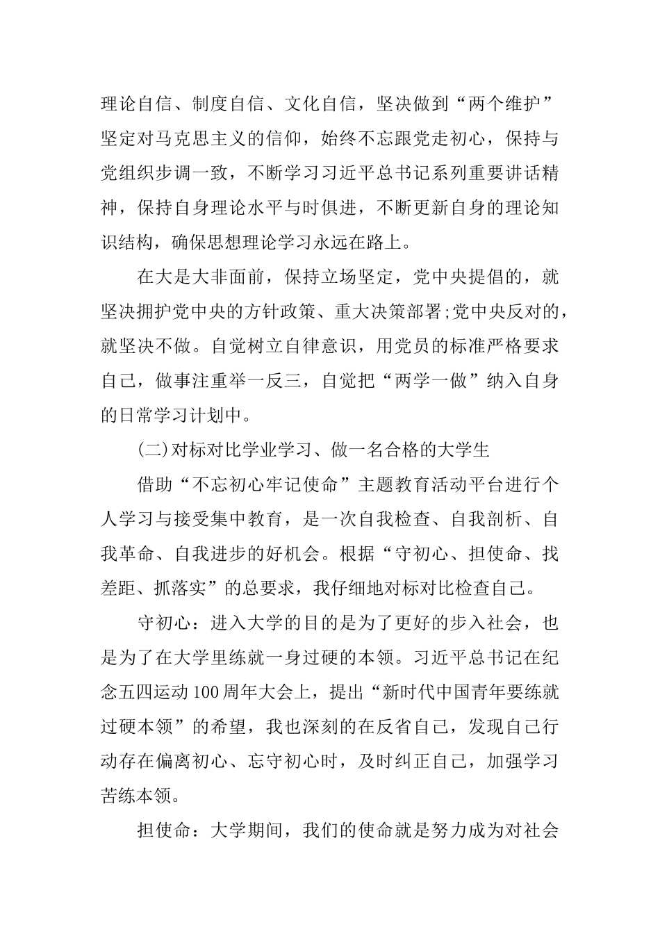 预备党员思想汇报范文三篇_第2页