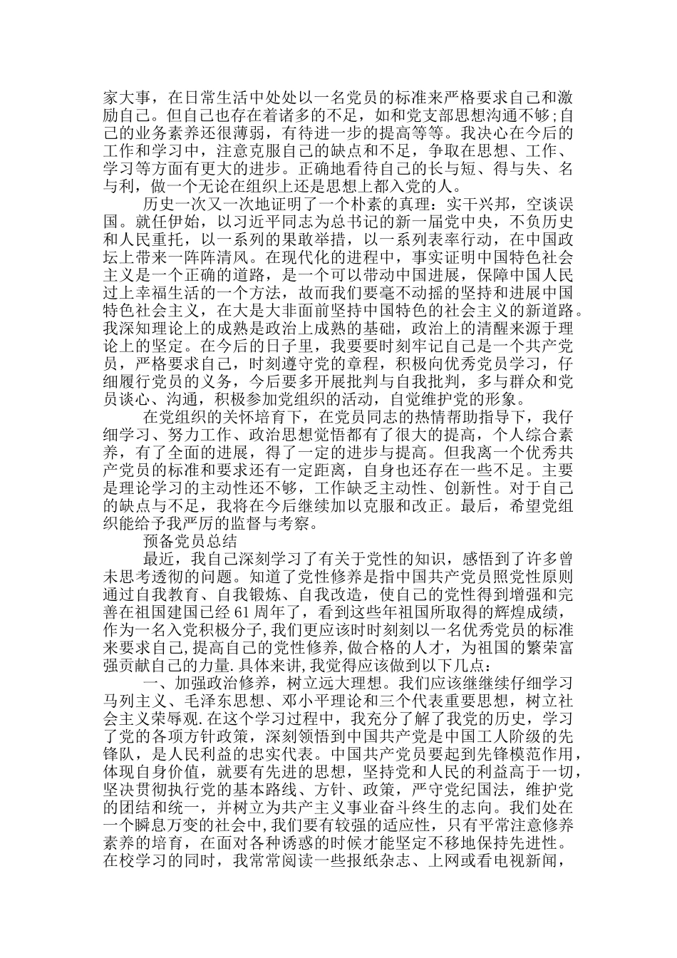 预备党员总结_第2页