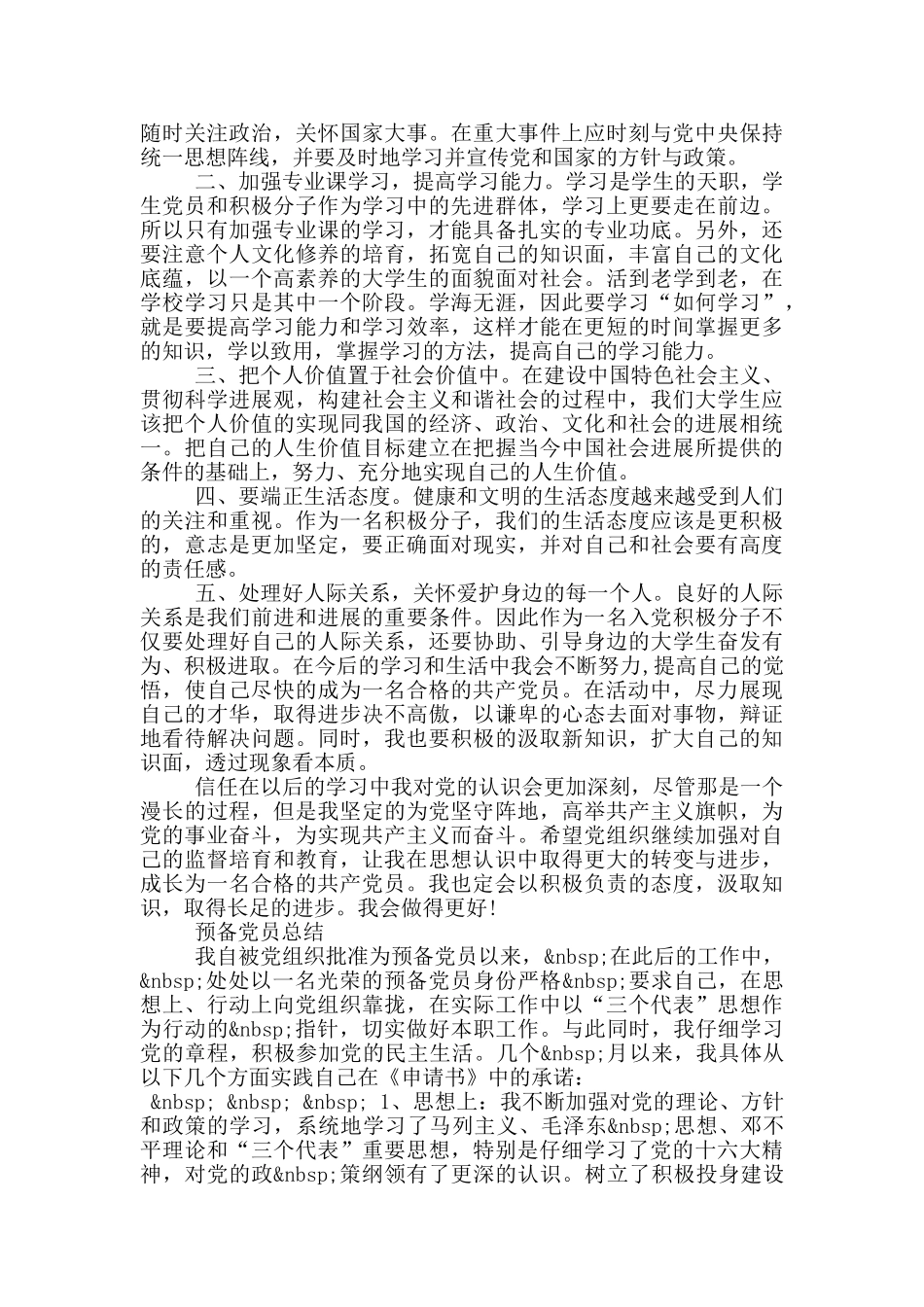 预备党员总结_第3页