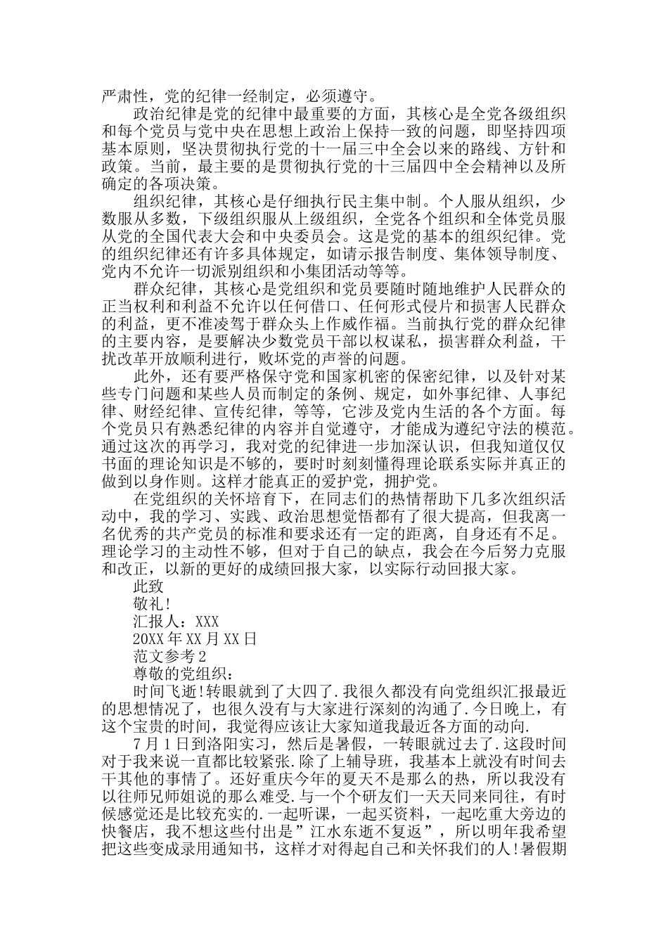 预备党员思想汇报标准格式_第3页