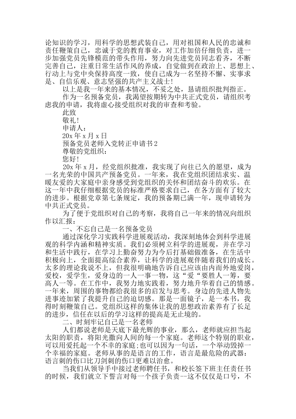 预备党员教师入党转正申请书范文2024_第2页