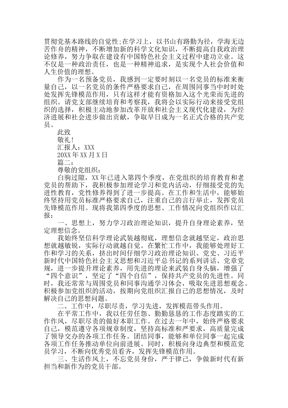 预备党员思想汇报范文_第2页